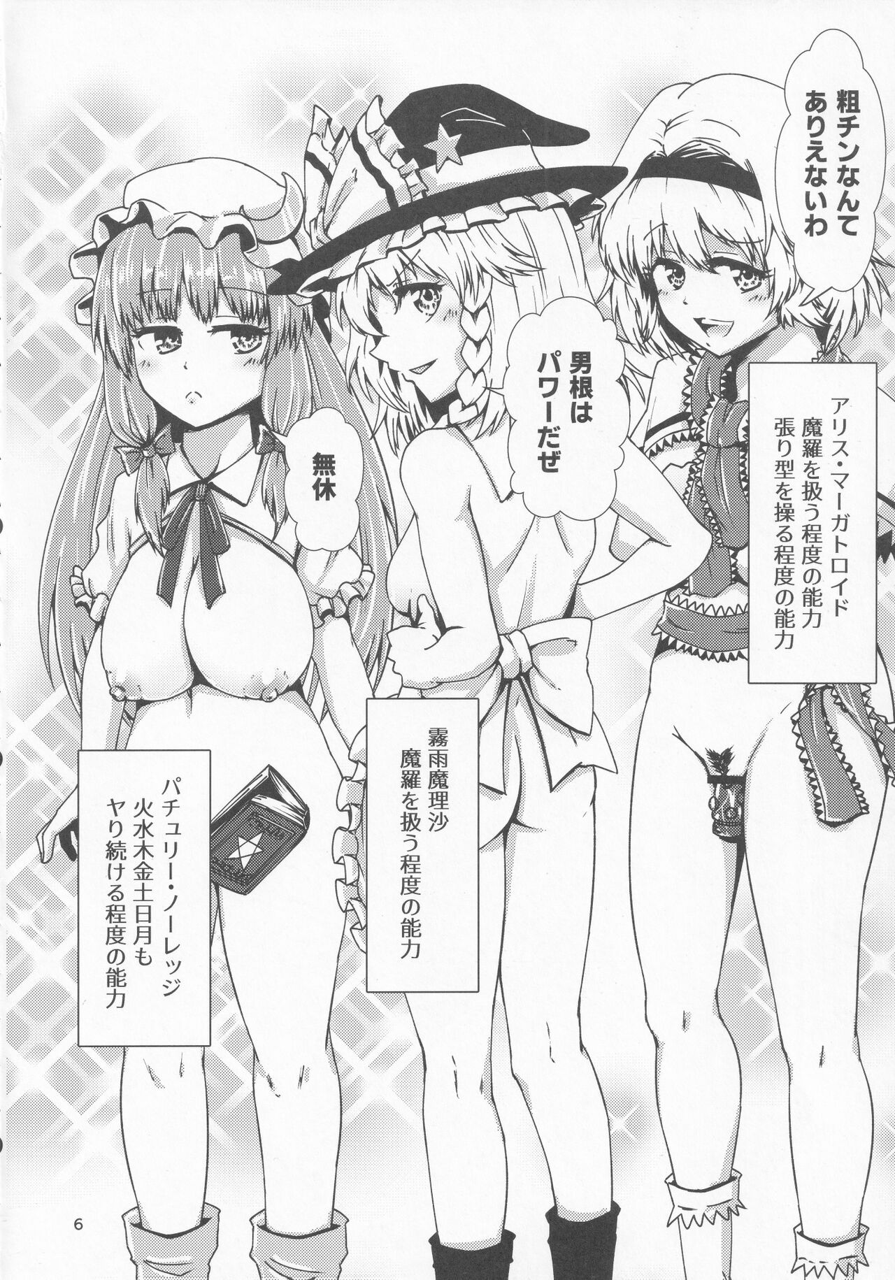 Gensoukyou Ero Nouryoku-ka Ihen 10 Mara o Atsukau Teido no Nouryoku page 5 full