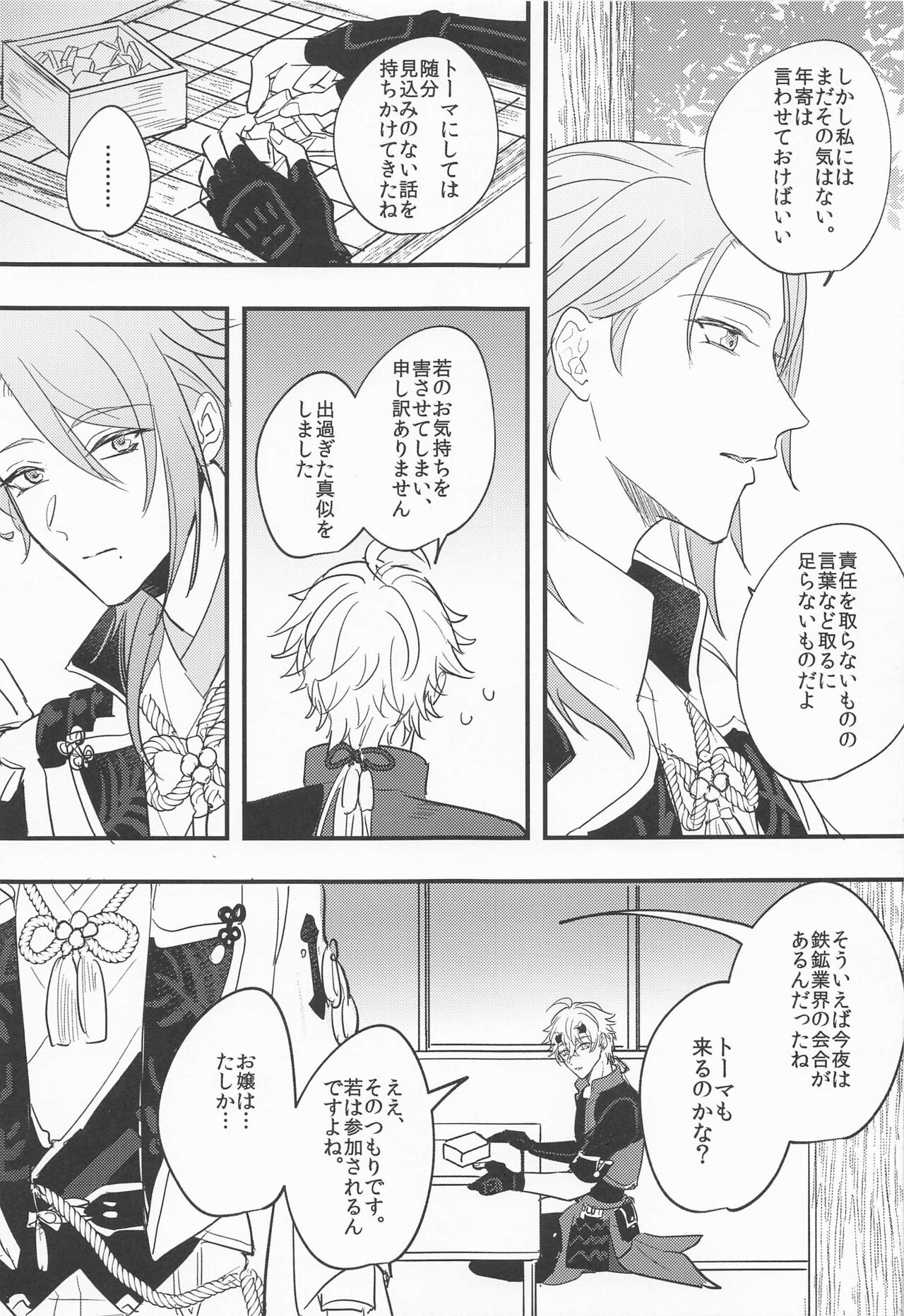 Keishi Shikkaku page 10 full