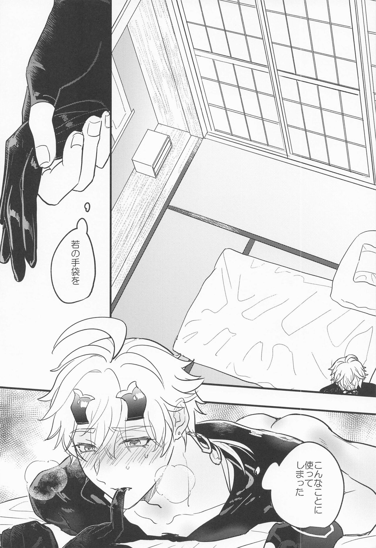 Keishi Shikkaku page 3 full