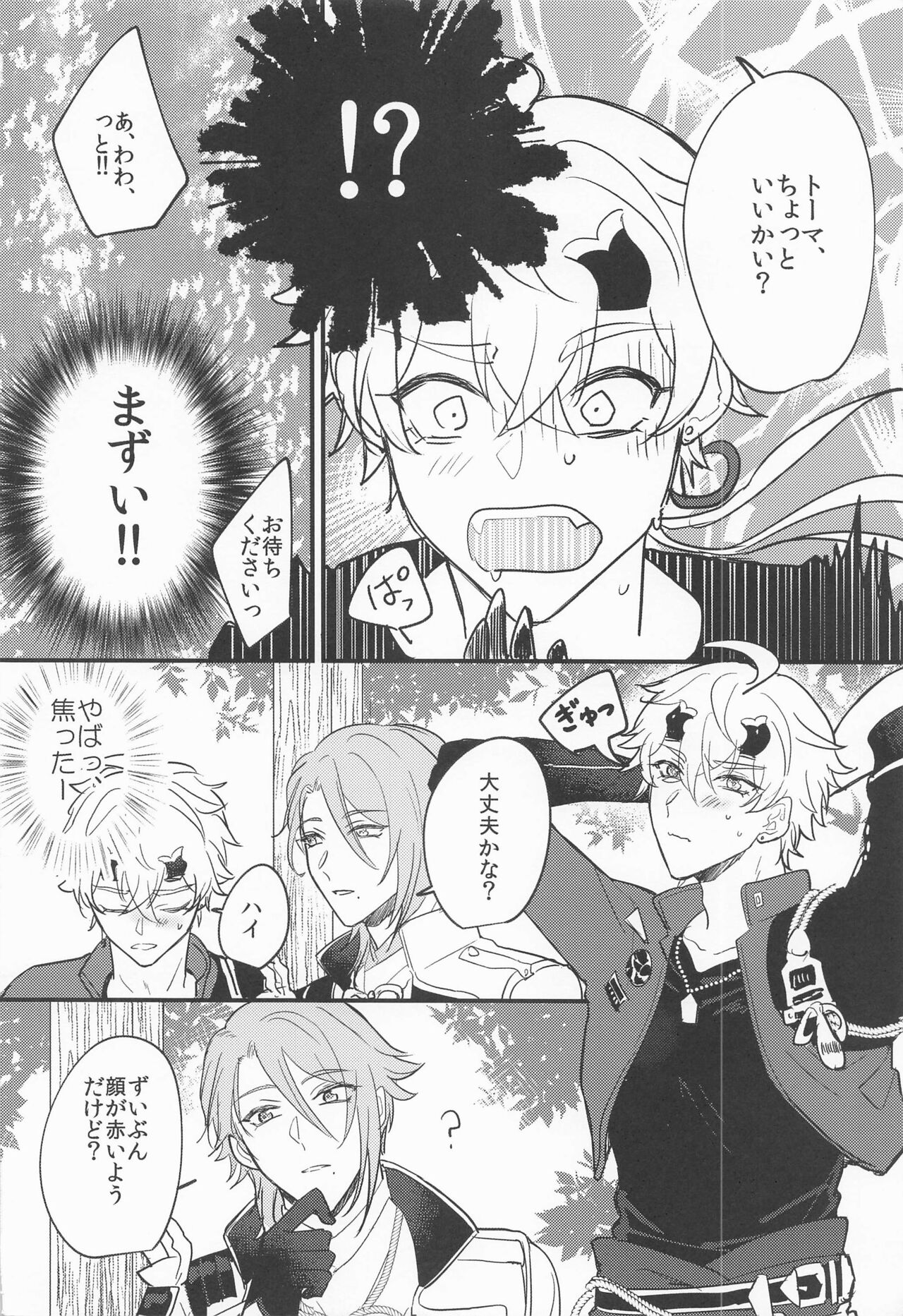 Keishi Shikkaku page 5 full