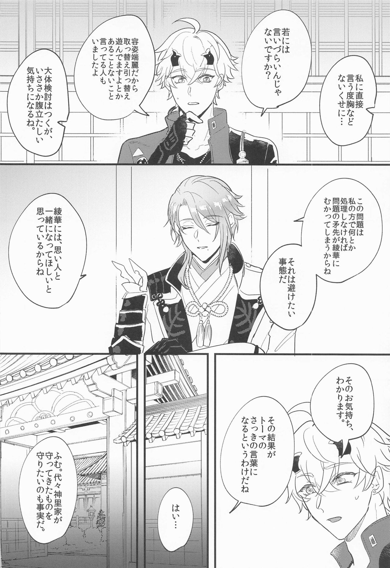 Keishi Shikkaku page 9 full