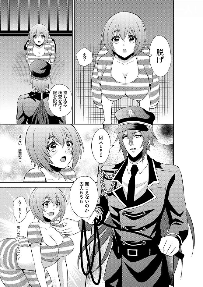 Enzai de Irerareta Kangoku de Onna wa... Watashi hi Hori!? ~Ori no Naka de 24-Jikan Choukyou SEX~ 1 page 7 full