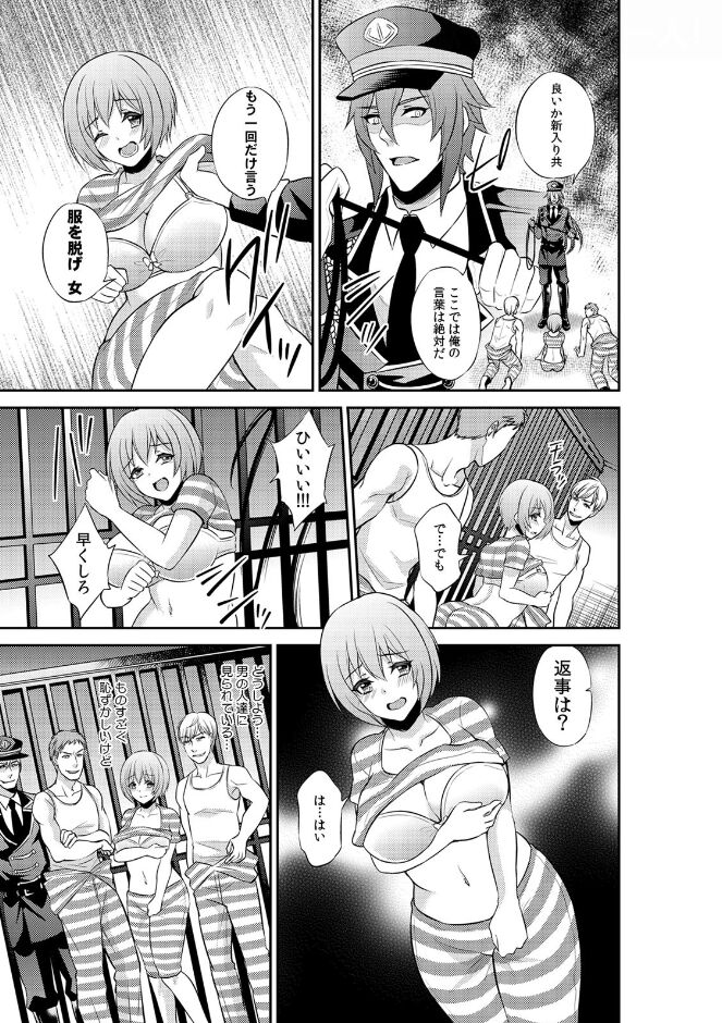 Enzai de Irerareta Kangoku de Onna wa... Watashi hi Hori!? ~Ori no Naka de 24-Jikan Choukyou SEX~ 1 page 9 full