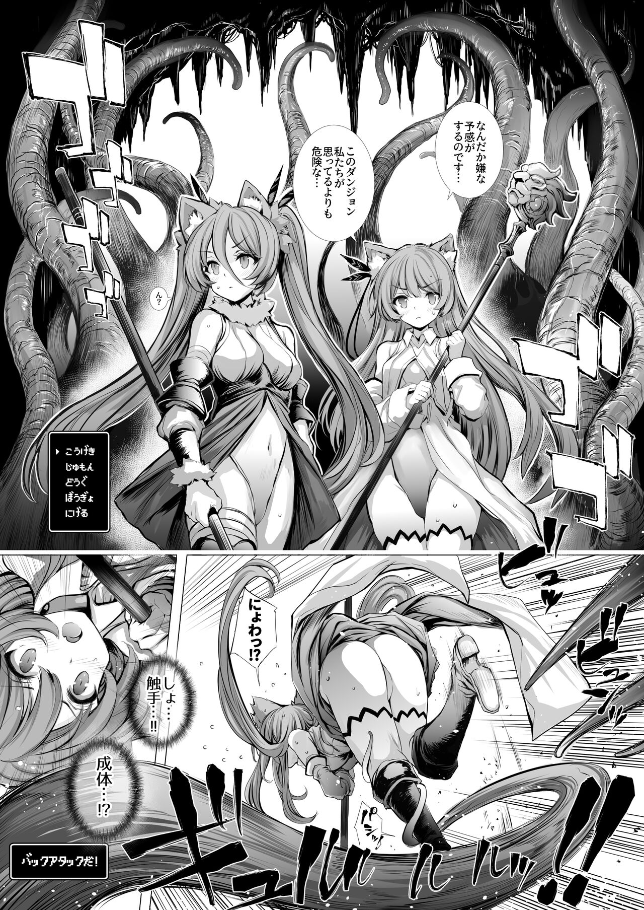 Leone-chan ga Shokushu Dungeon o Kouryaku suru Hon page 10 full