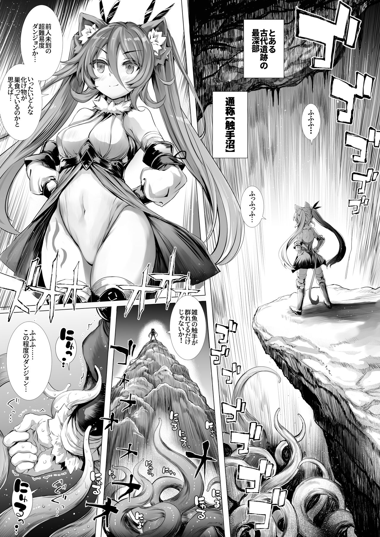 Leone-chan ga Shokushu Dungeon o Kouryaku suru Hon page 4 full