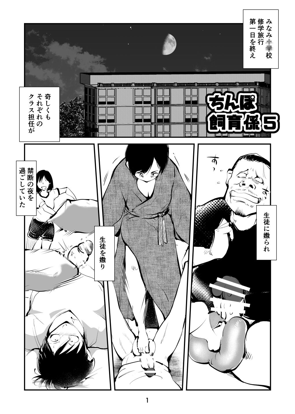 Chinpo Shiikukakari 5 page 1 full