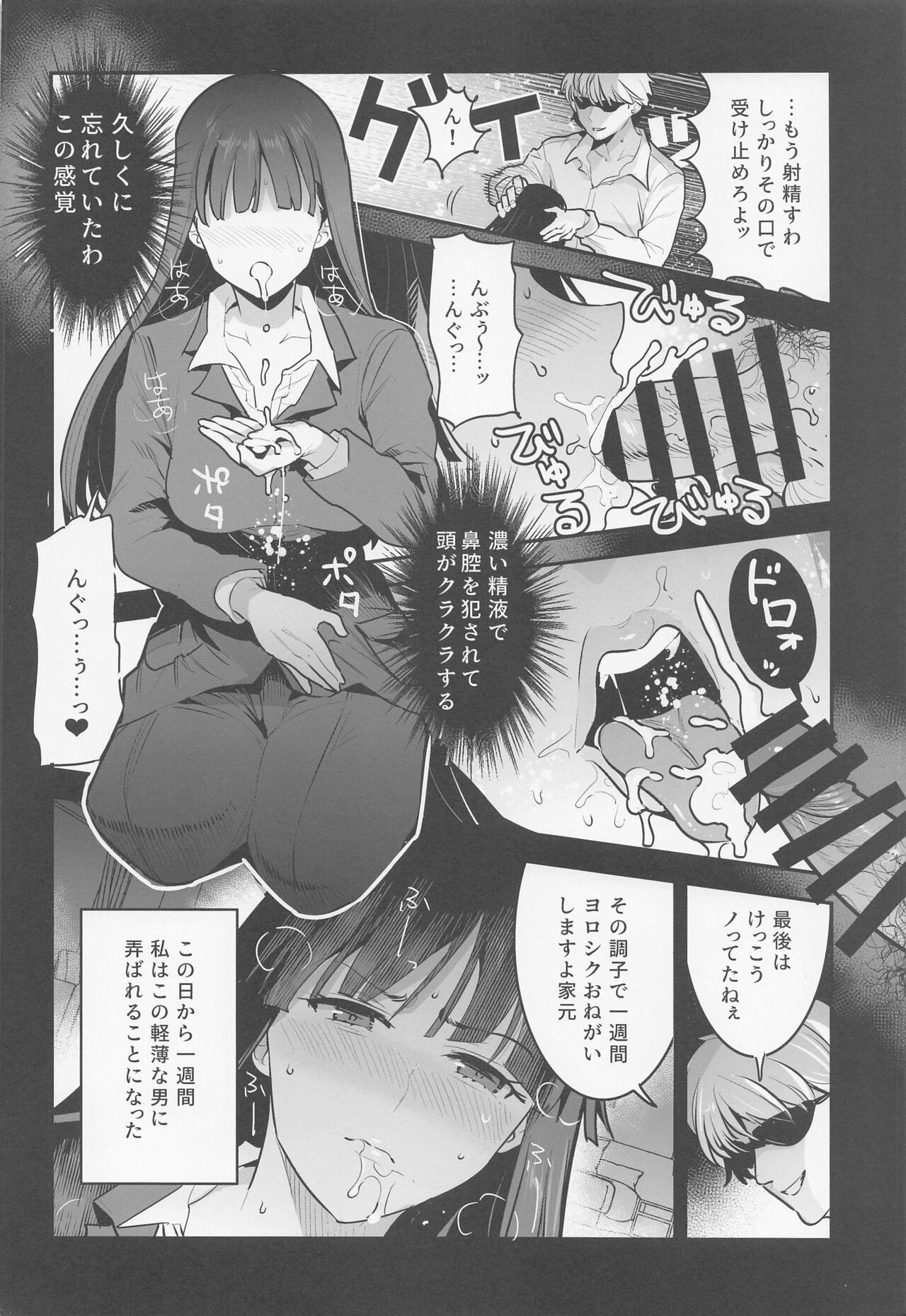 PANTHER x HUNTER Nishizumi-ryuu Iemoto ga Kinpatsu Charao ni Otosareru Hanashi page 5 full