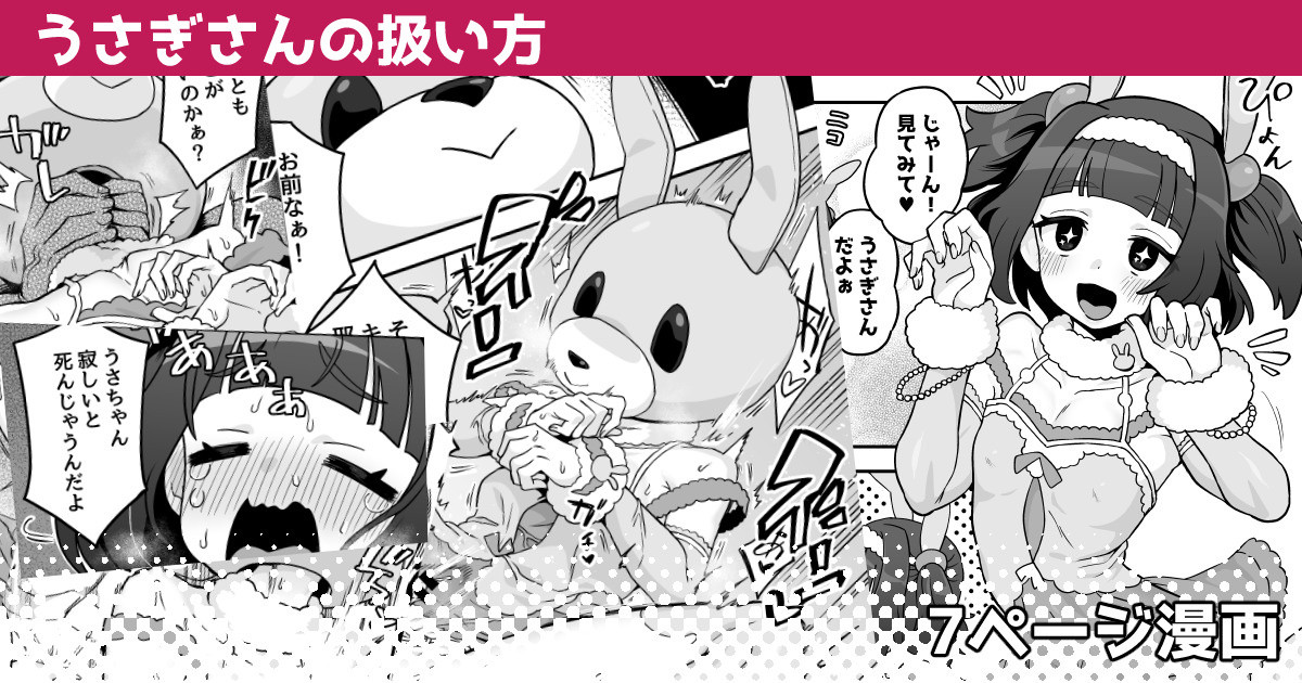 Usagi-san no Atsukaikata page 1 full