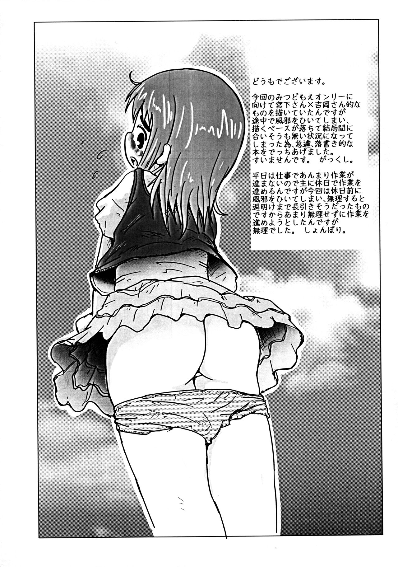 Futo Mayu-zanmai page 2 full