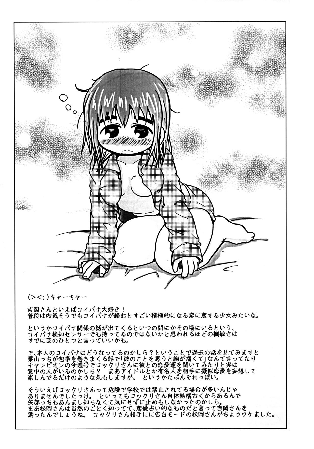 Futo Mayu-zanmai page 3 full