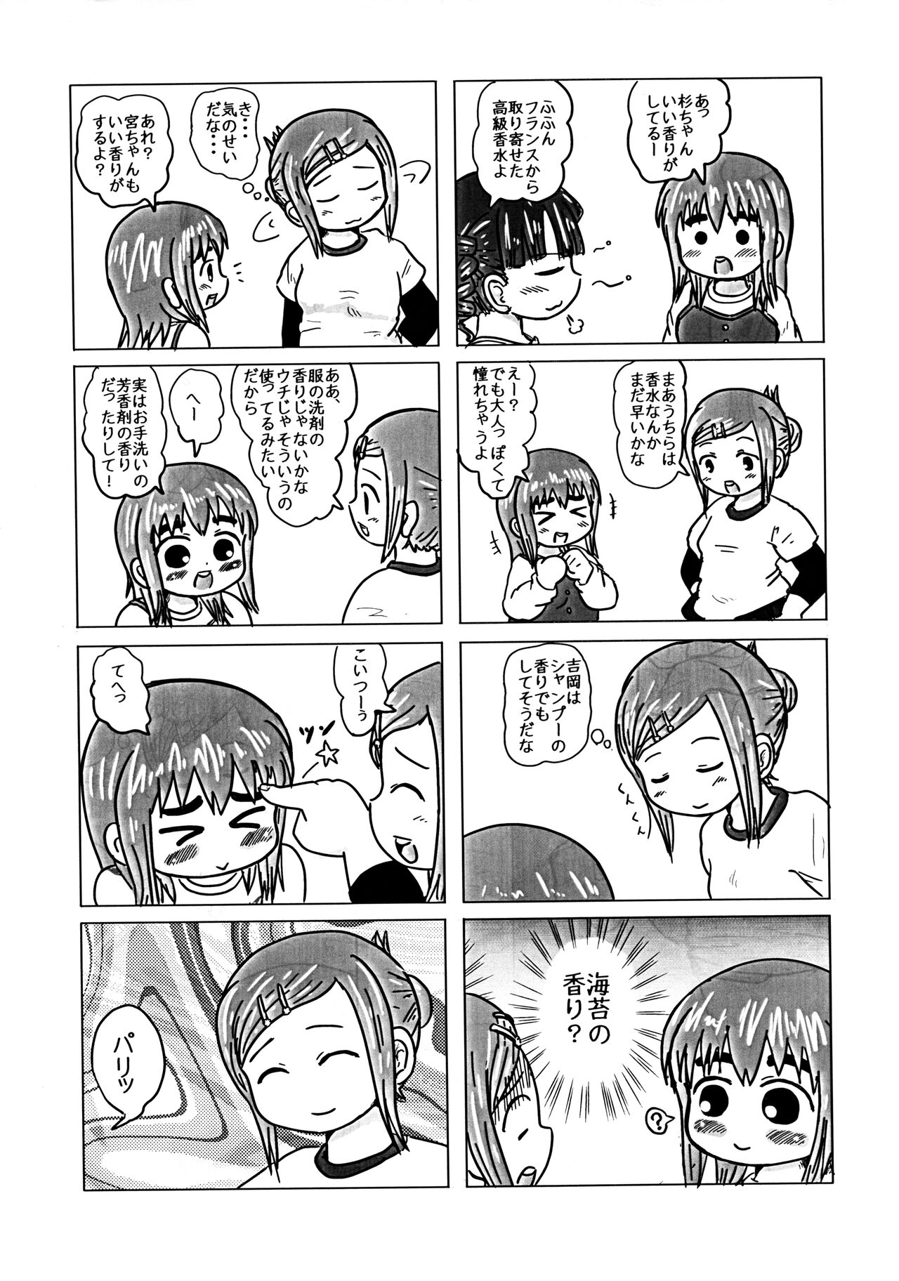 Futo Mayu-zanmai page 7 full
