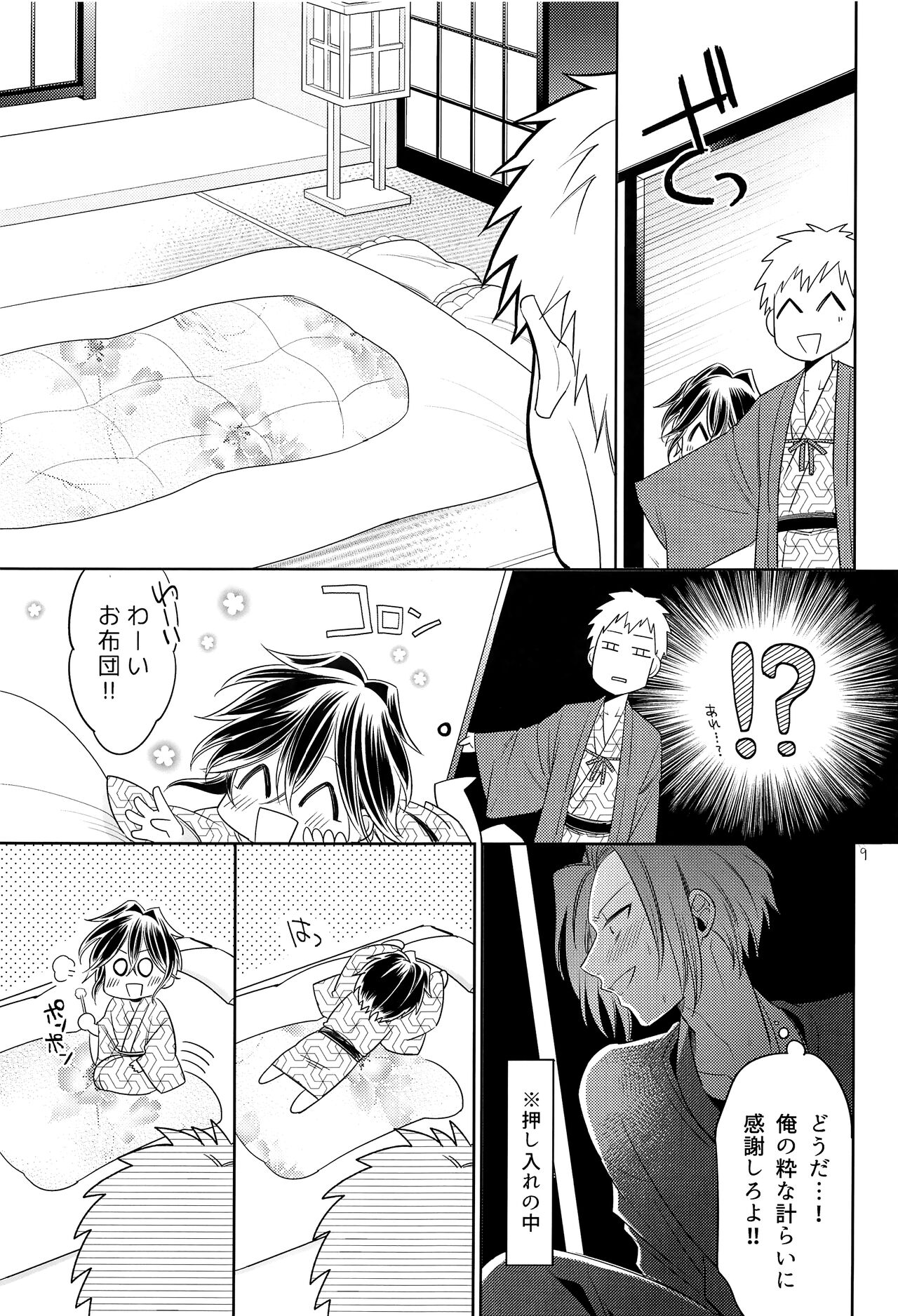 Omotenashi Onsen Ryokou page 10 full