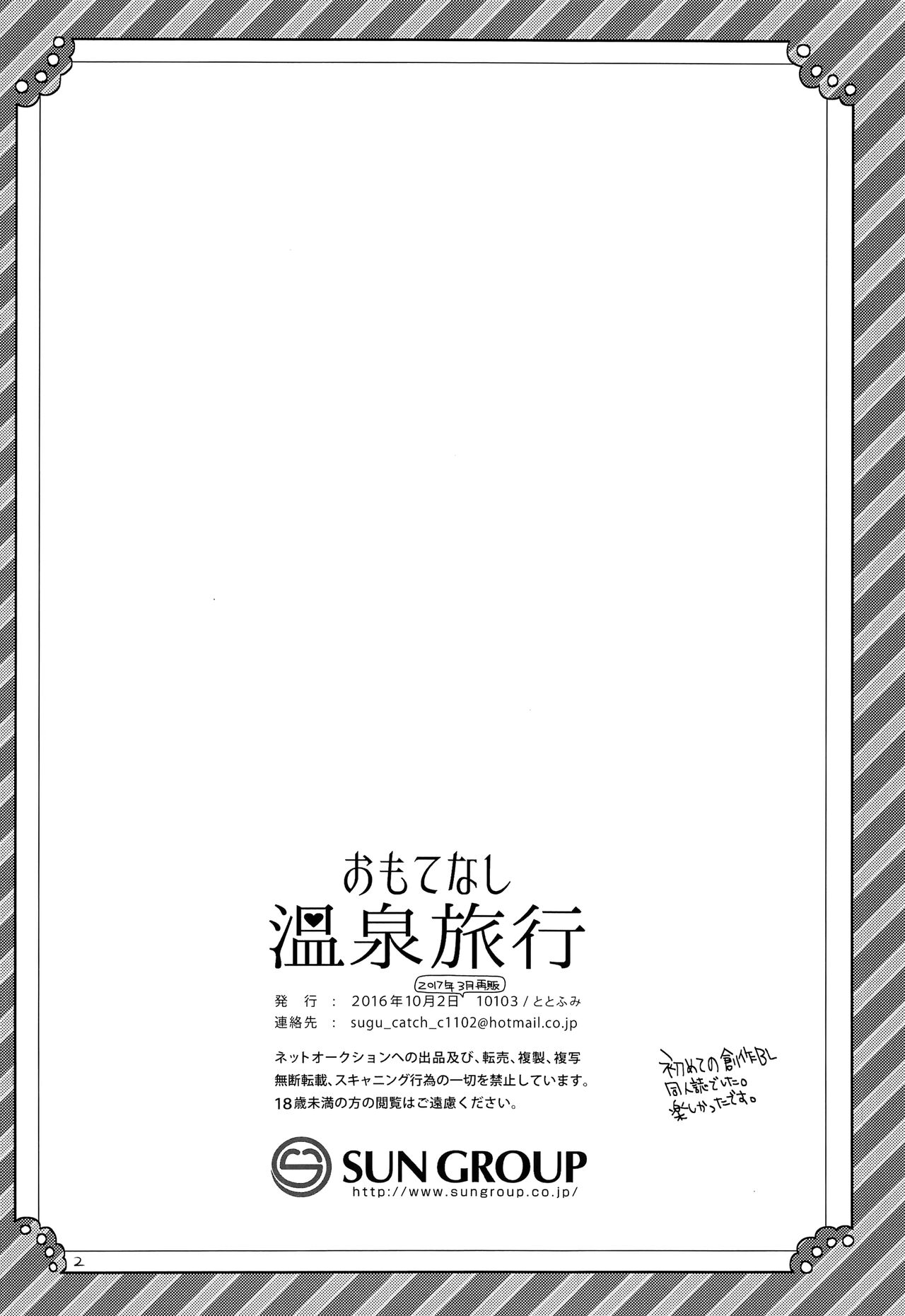 Omotenashi Onsen Ryokou page 3 full