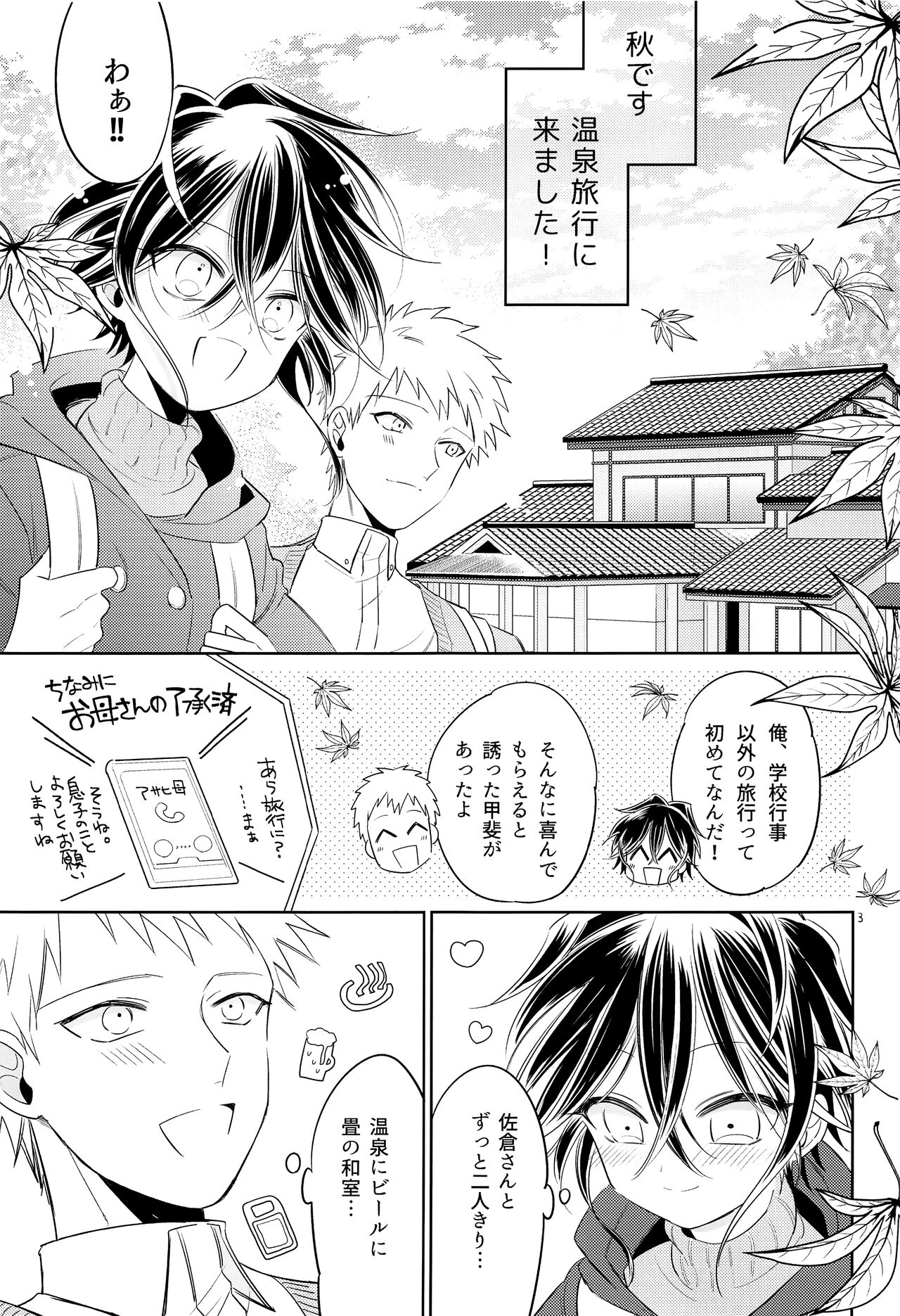 Omotenashi Onsen Ryokou page 4 full