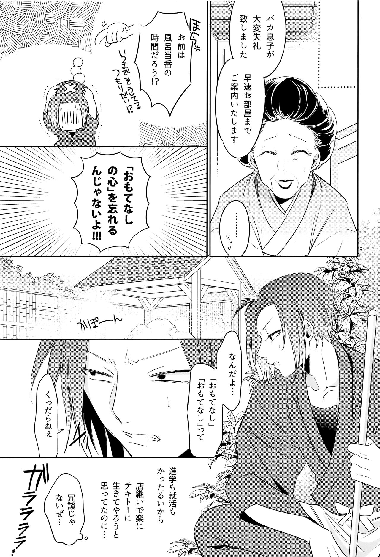 Omotenashi Onsen Ryokou page 6 full