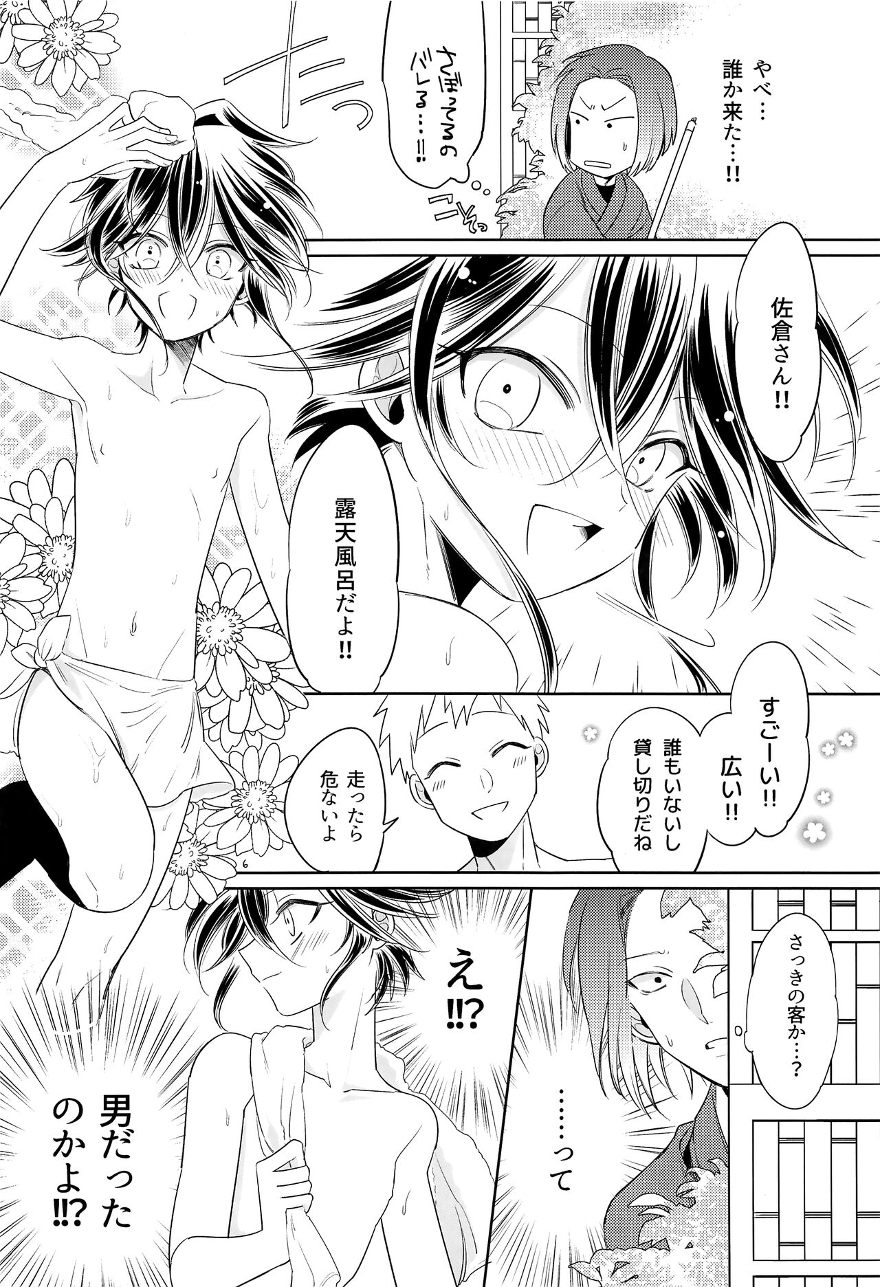 Omotenashi Onsen Ryokou page 7 full
