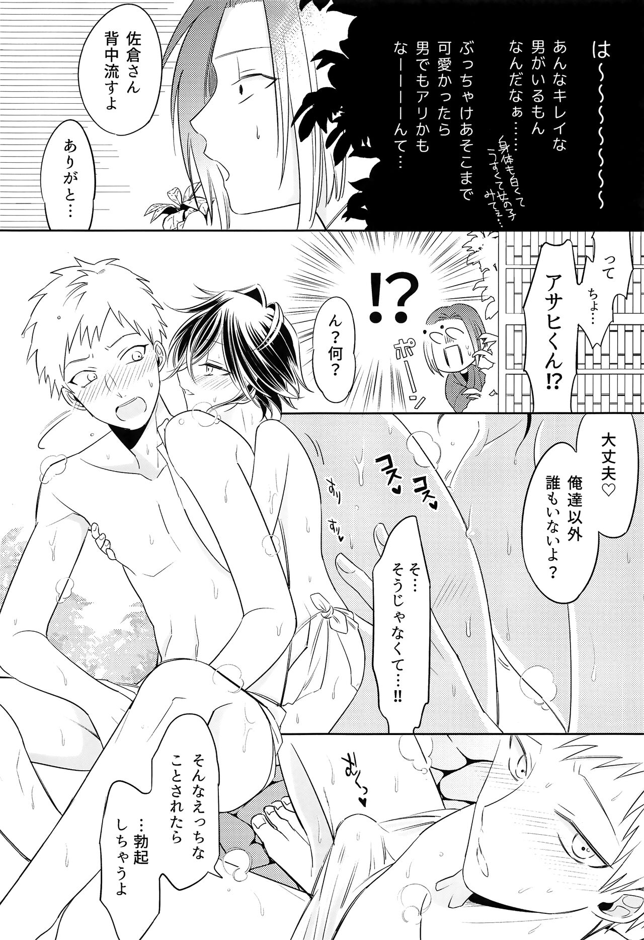 Omotenashi Onsen Ryokou page 8 full
