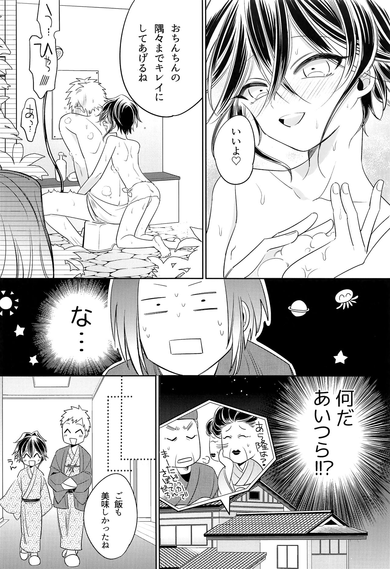 Omotenashi Onsen Ryokou page 9 full