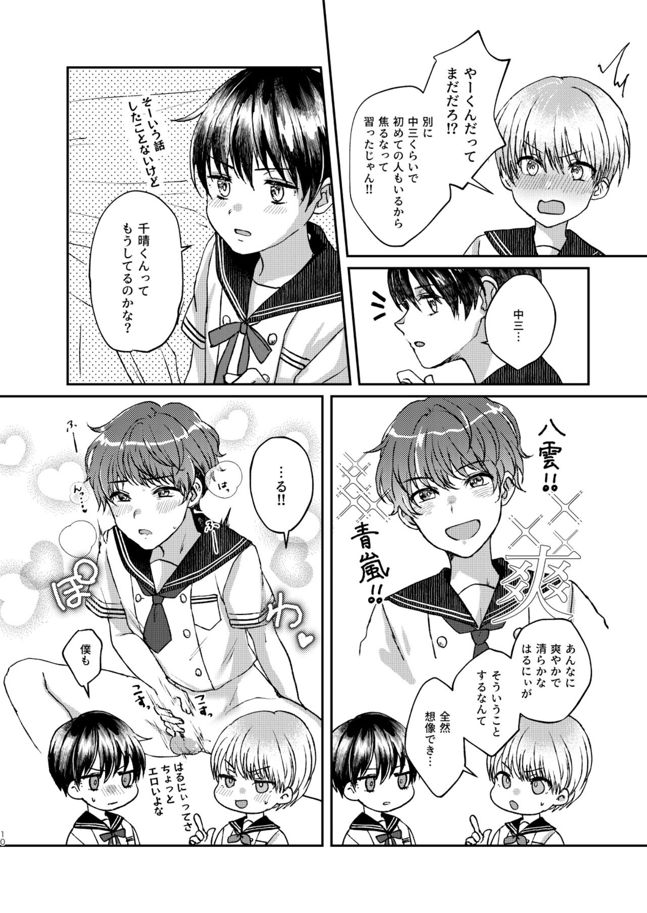 Hare nochi Arashigumo page 10 full