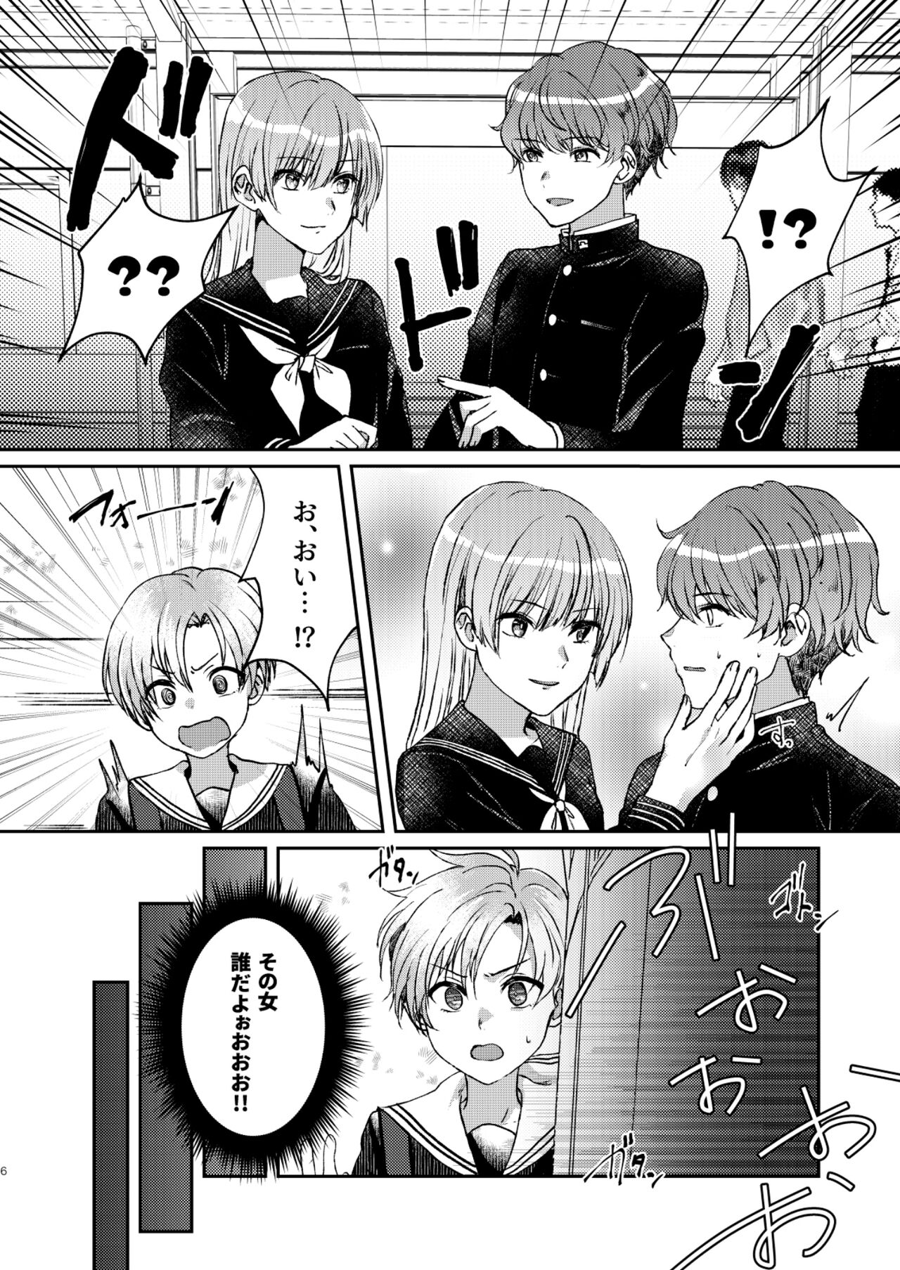 Hare nochi Arashigumo page 6 full