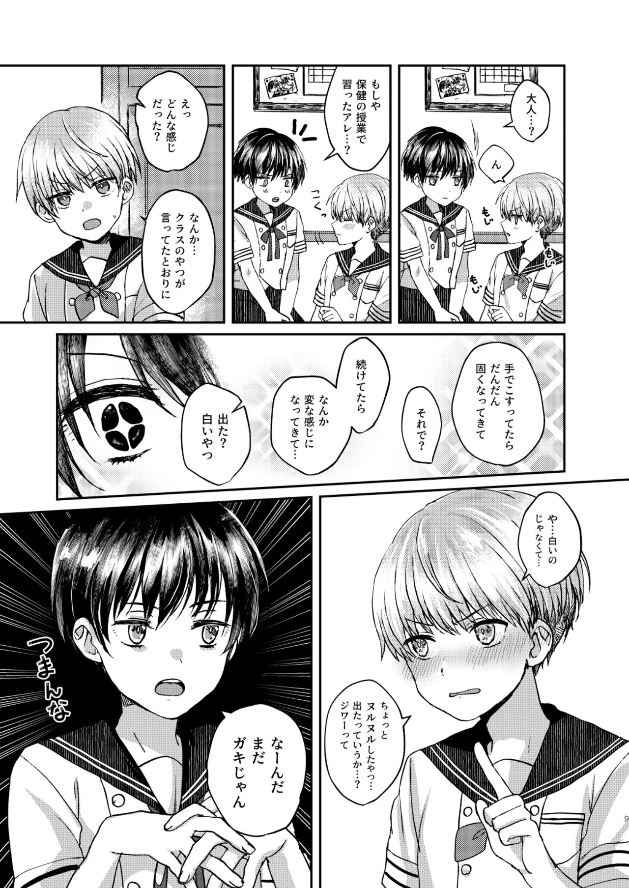 Hare nochi Arashigumo page 9 full