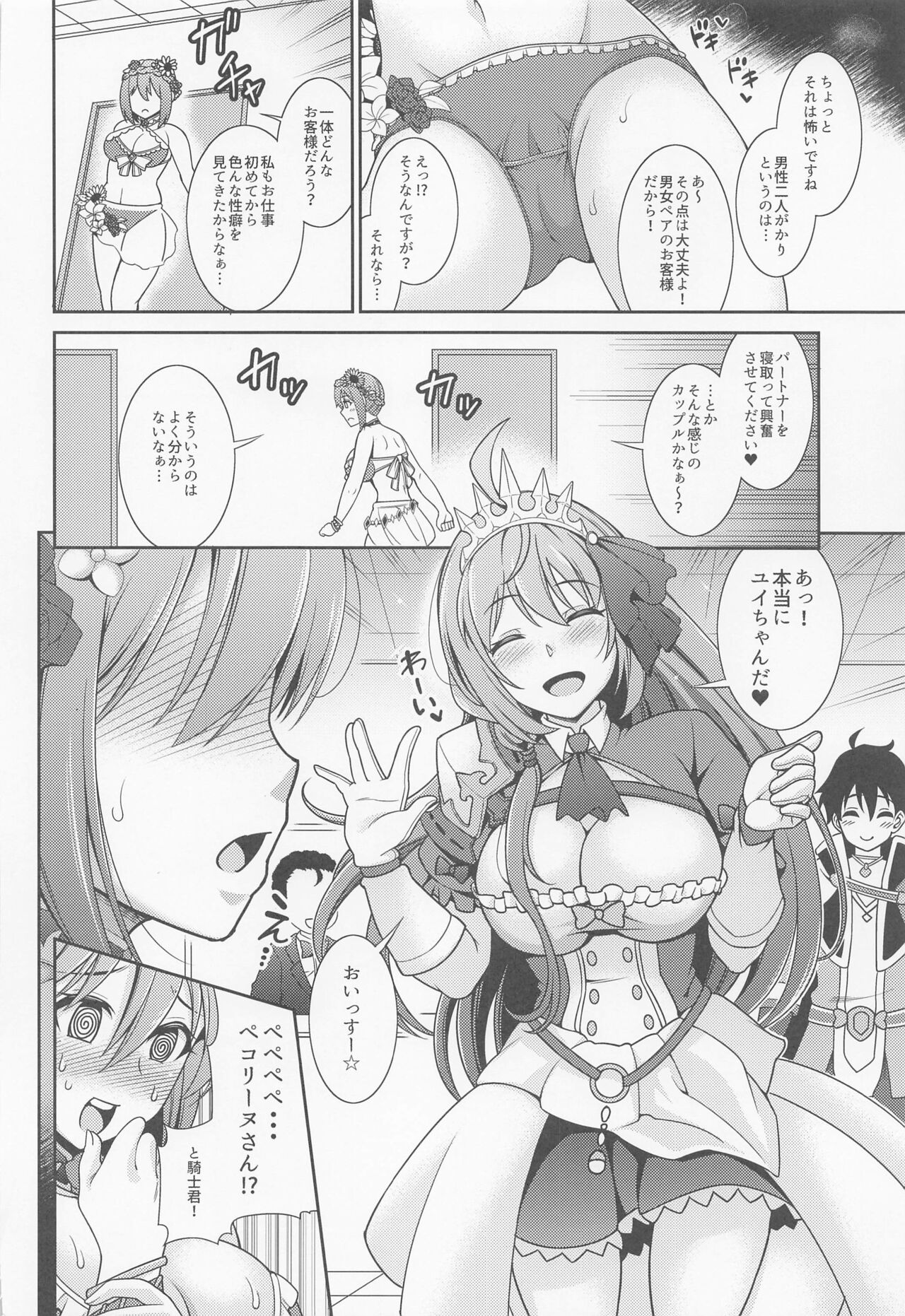 Choukoukyuu Soap-jou Kusano Yui ~Nirinsha Double Princess~ page 3 full
