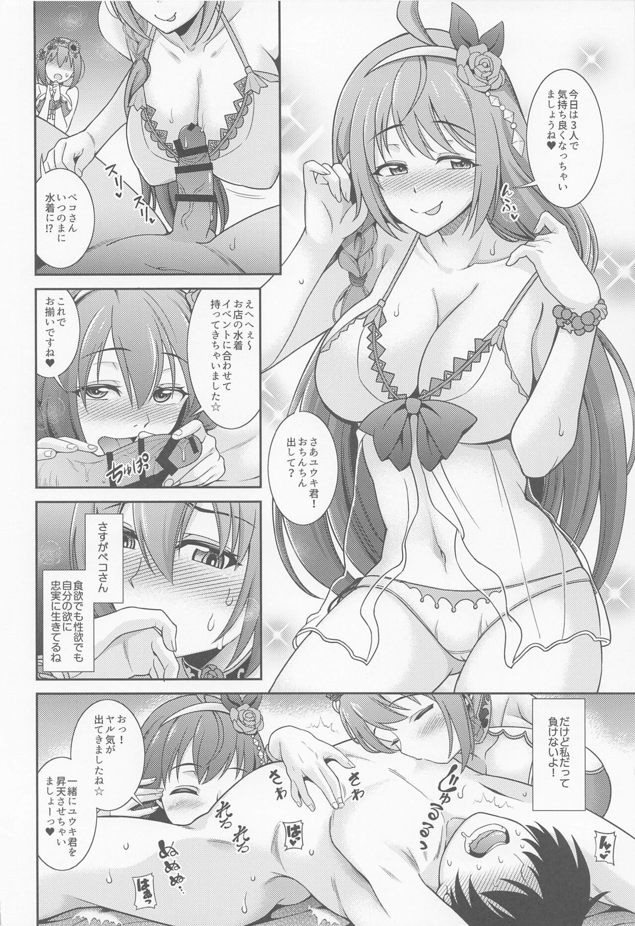 Choukoukyuu Soap-jou Kusano Yui ~Nirinsha Double Princess~ page 5 full