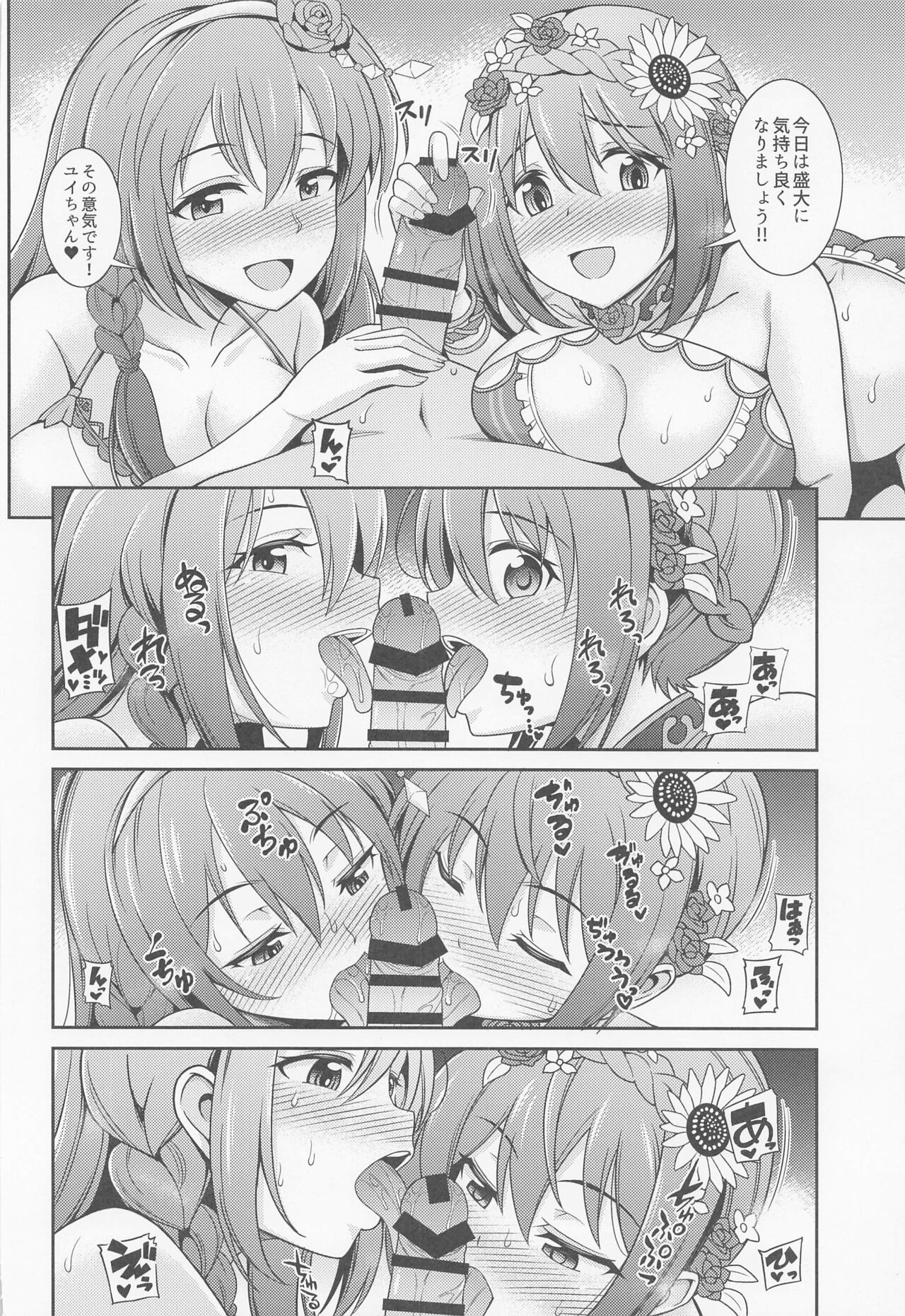 Choukoukyuu Soap-jou Kusano Yui ~Nirinsha Double Princess~ page 7 full