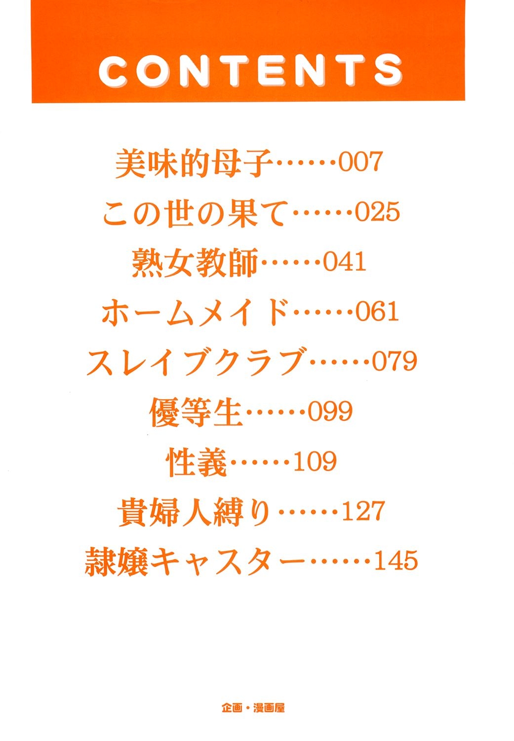 Kyonyuu Korogashi page 4 full