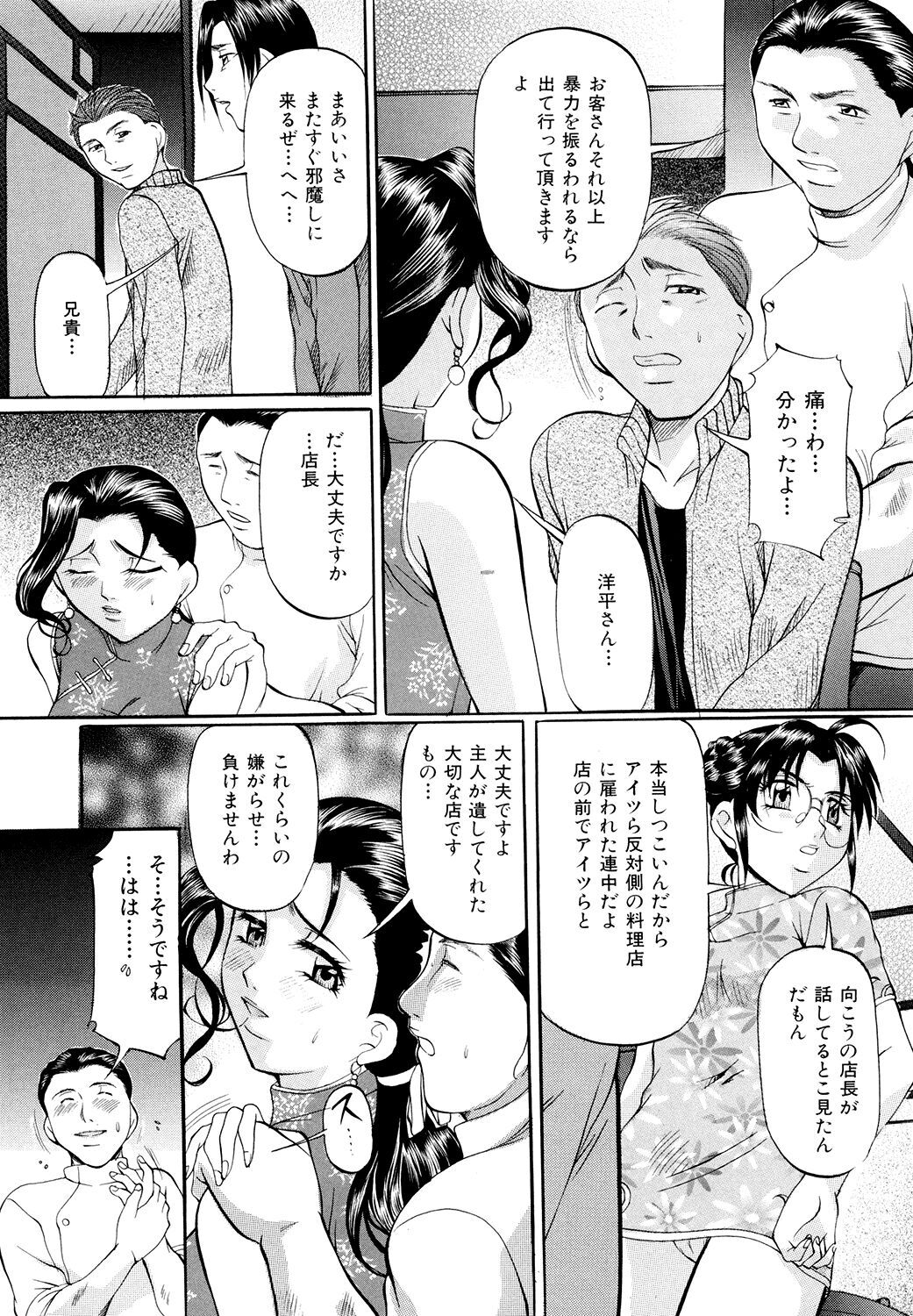 Kyonyuu Korogashi page 8 full