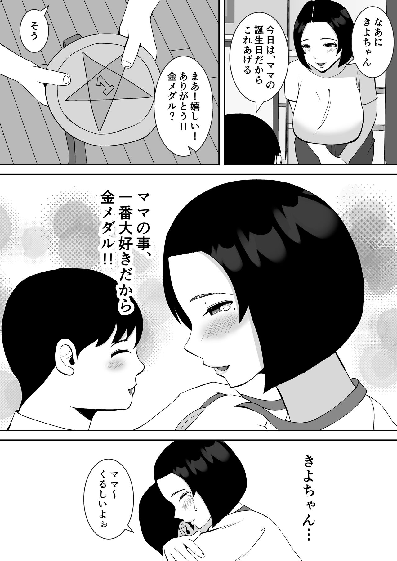 Ore no Koto o Gomi Atsukai Suru Mucchi Muchi no Pride Takai Mamatomo ga Ochiru made page 5 full