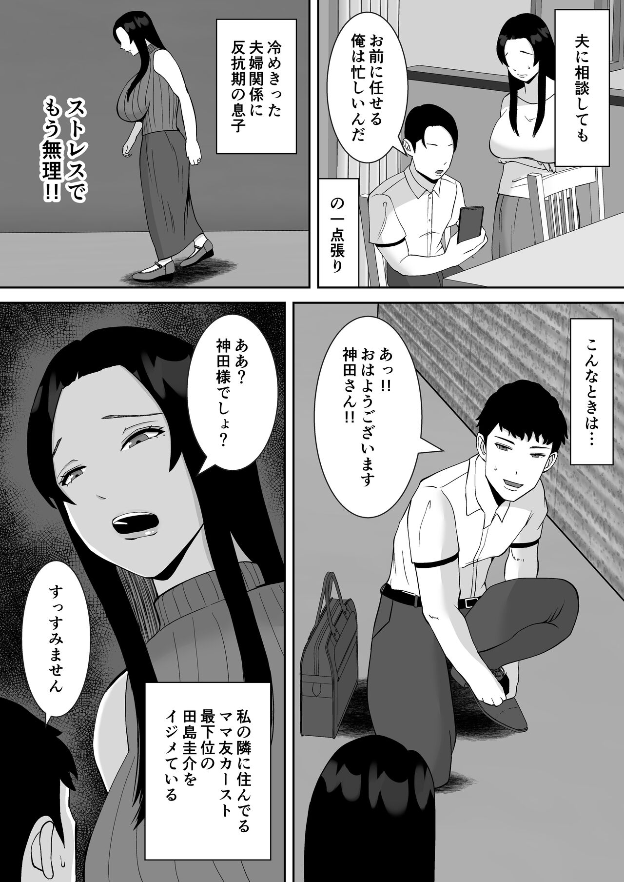 Ore no Koto o Gomi Atsukai Suru Mucchi Muchi no Pride Takai Mamatomo ga Ochiru made page 6 full