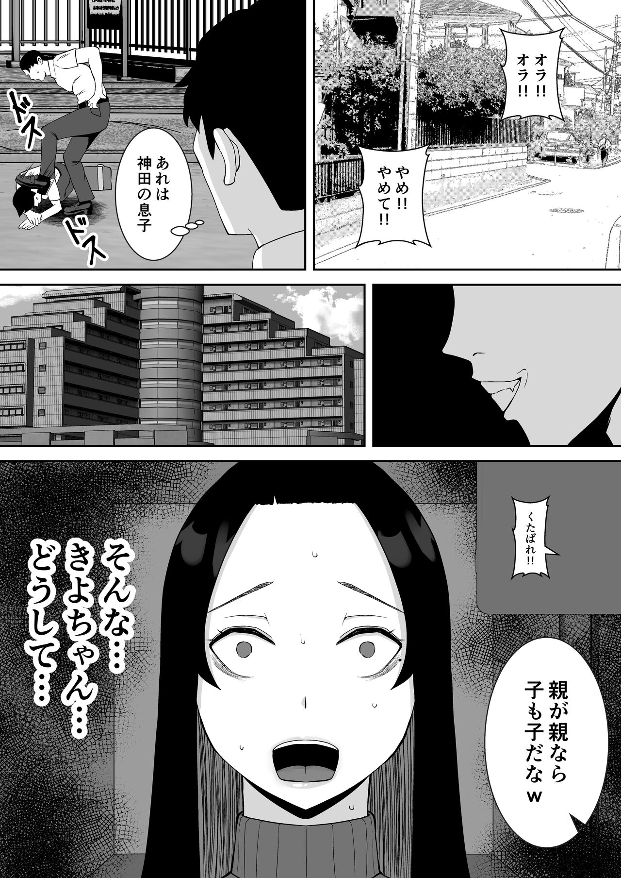 Ore no Koto o Gomi Atsukai Suru Mucchi Muchi no Pride Takai Mamatomo ga Ochiru made page 8 full