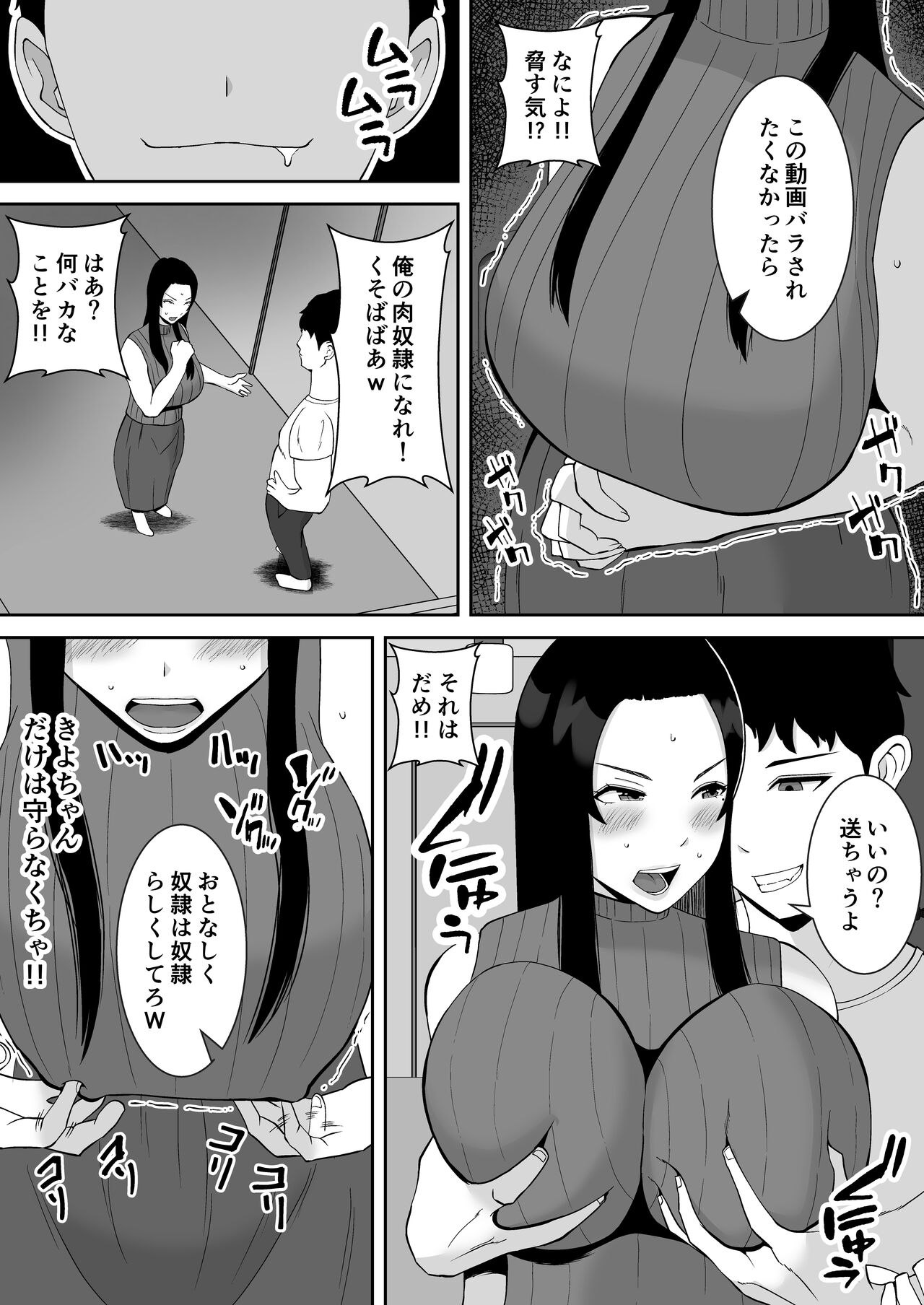 Ore no Koto o Gomi Atsukai Suru Mucchi Muchi no Pride Takai Mamatomo ga Ochiru made page 9 full