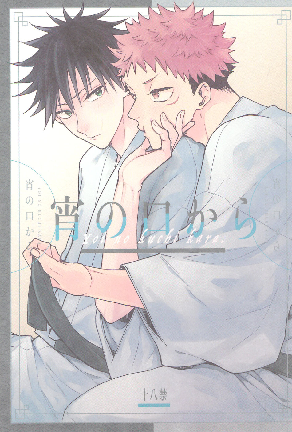 Yoinokuchi kara page 1 full