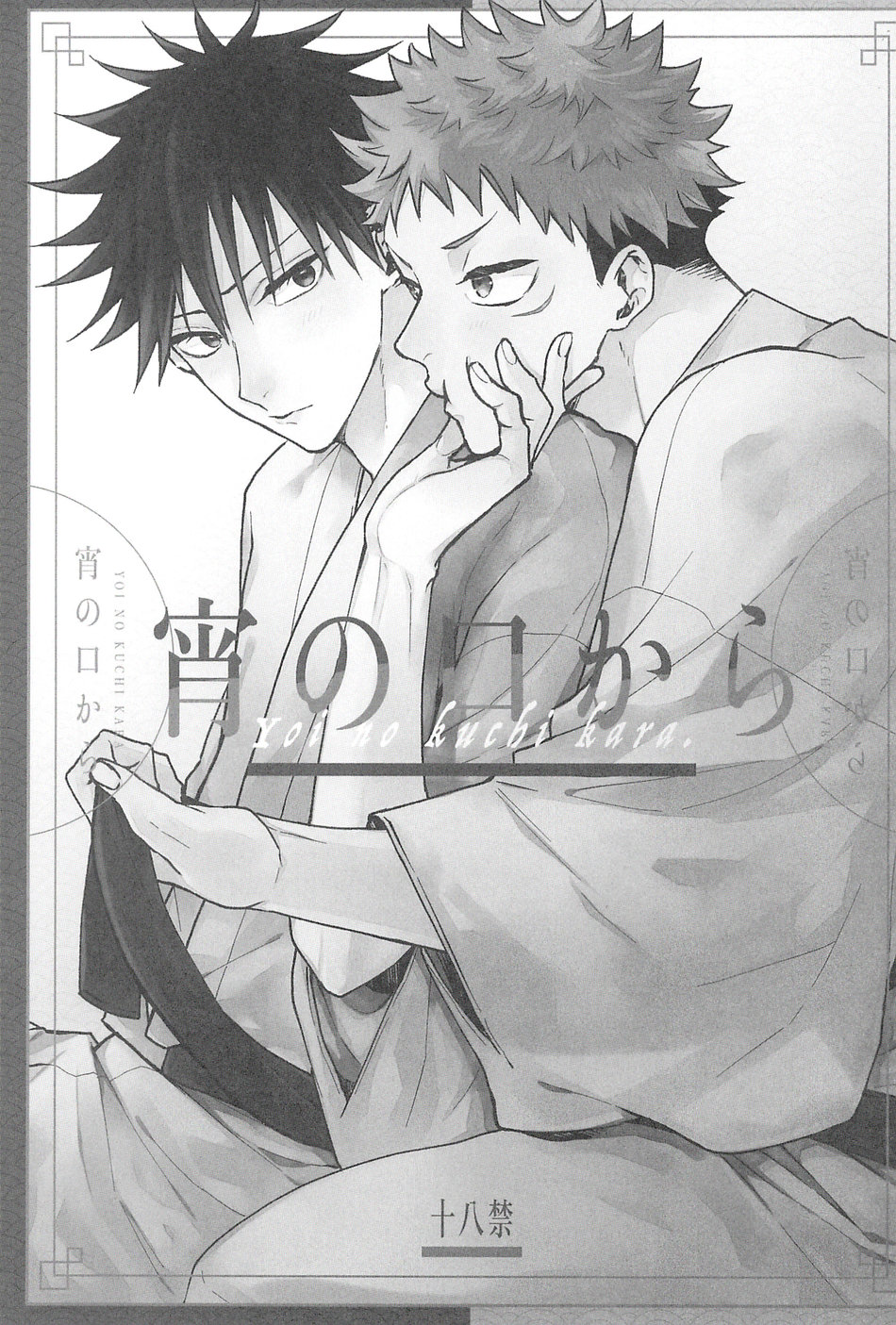 Yoinokuchi kara page 2 full