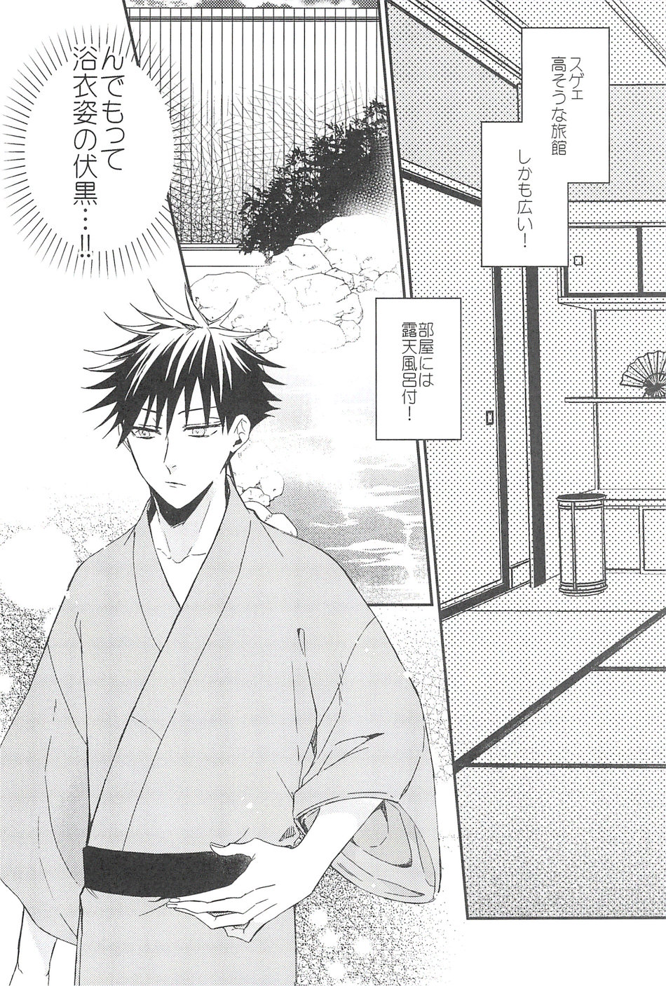 Yoinokuchi kara page 5 full