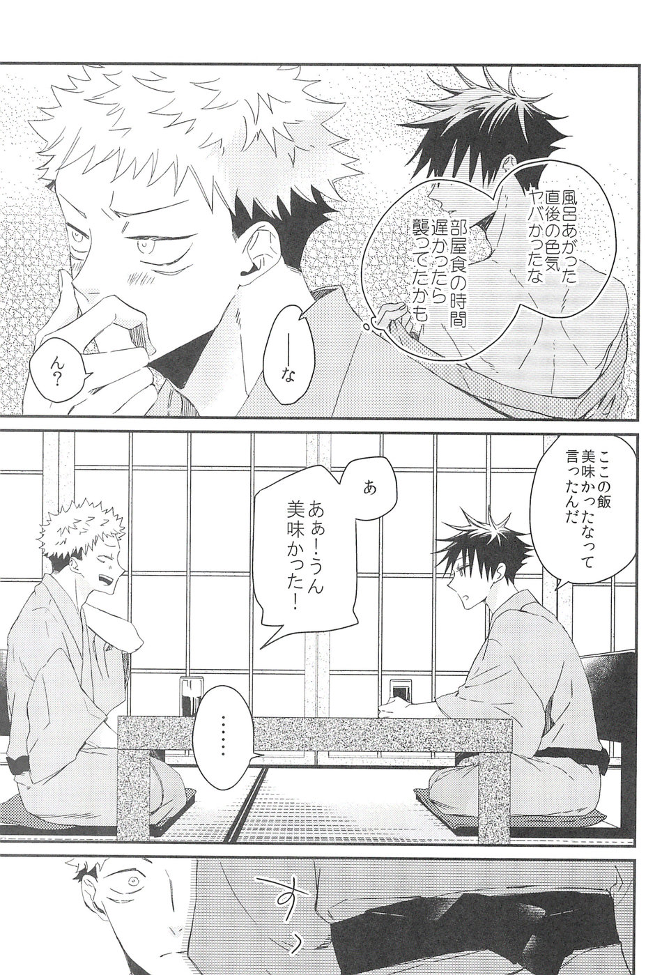 Yoinokuchi kara page 6 full
