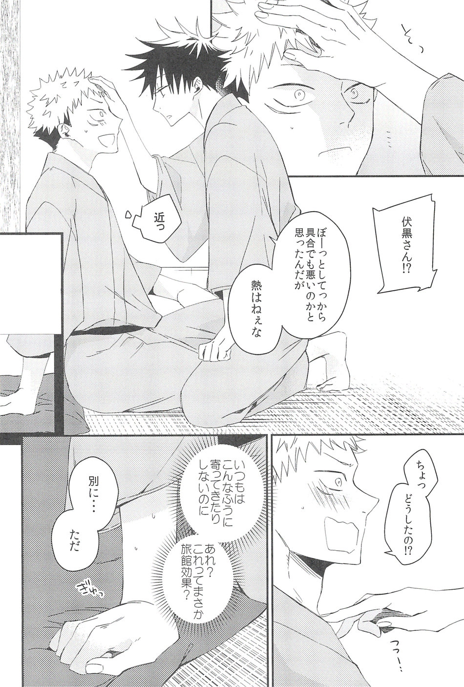 Yoinokuchi kara page 7 full