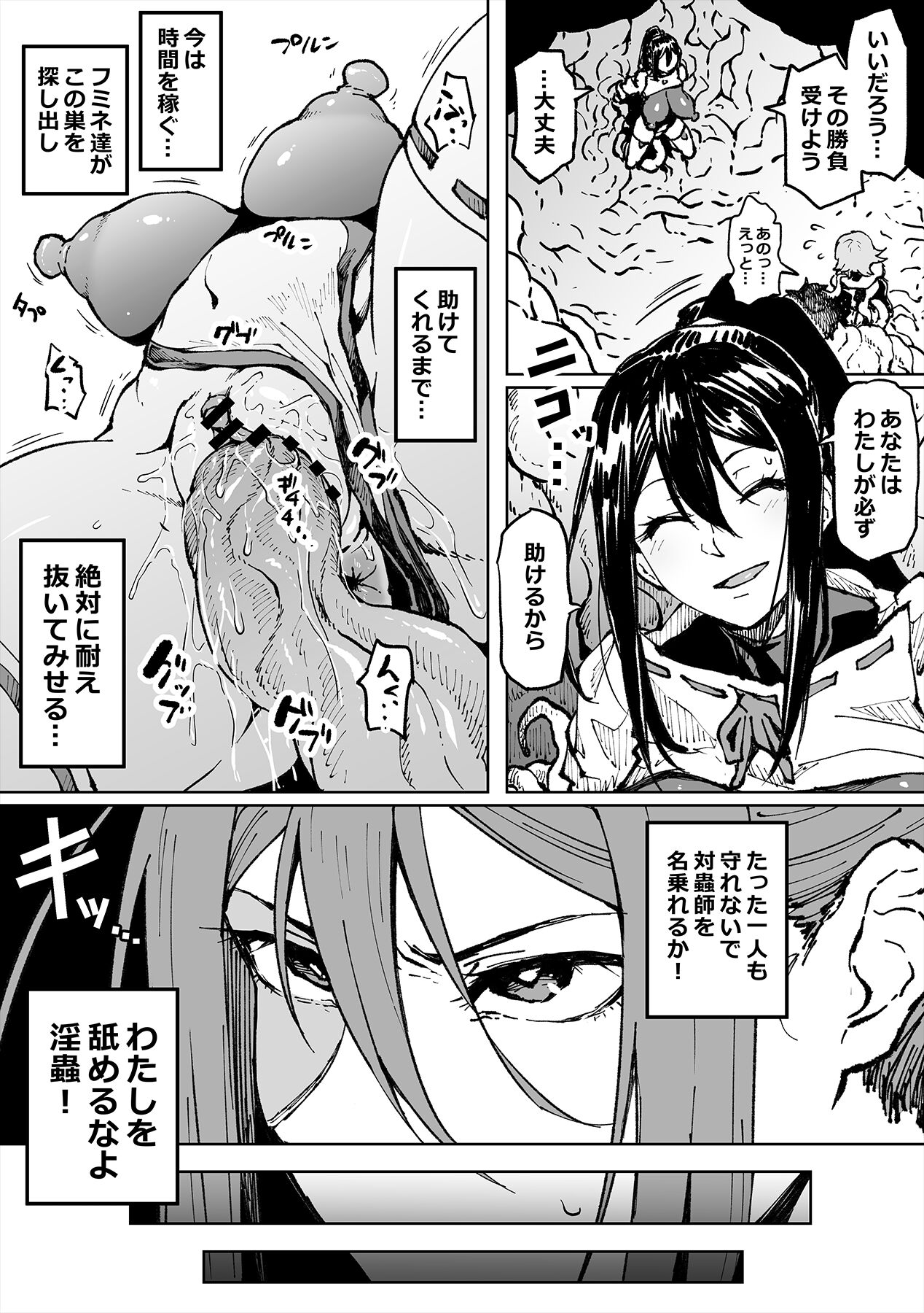 Ganbatteru kedo Sokumake Tsubaki-san page 2 full