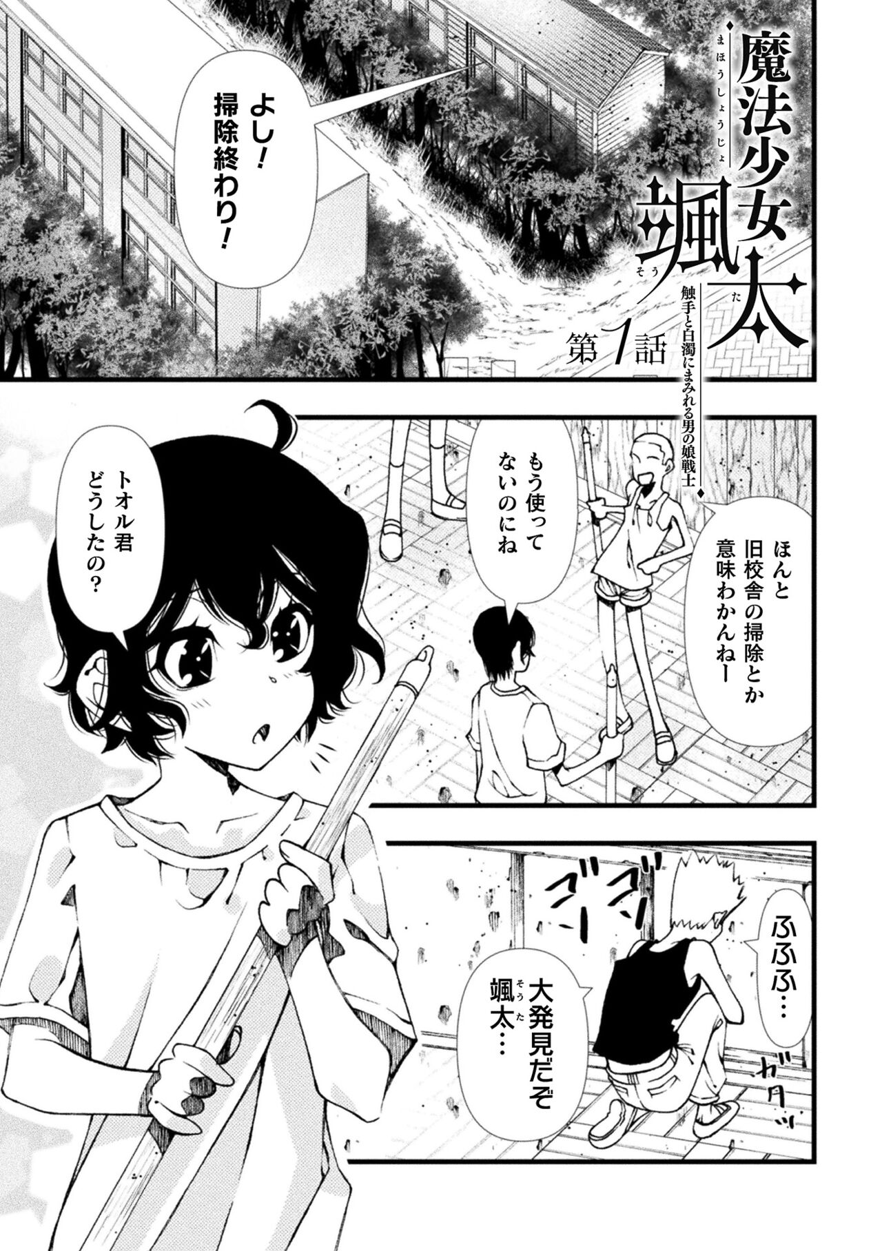 Midara ni Ochita Otokonoko page 5 full