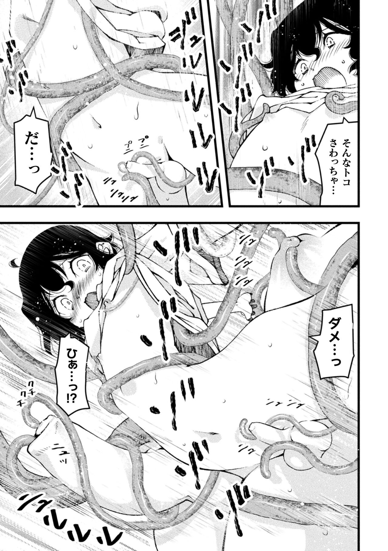 Midara ni Ochita Otokonoko page 9 full