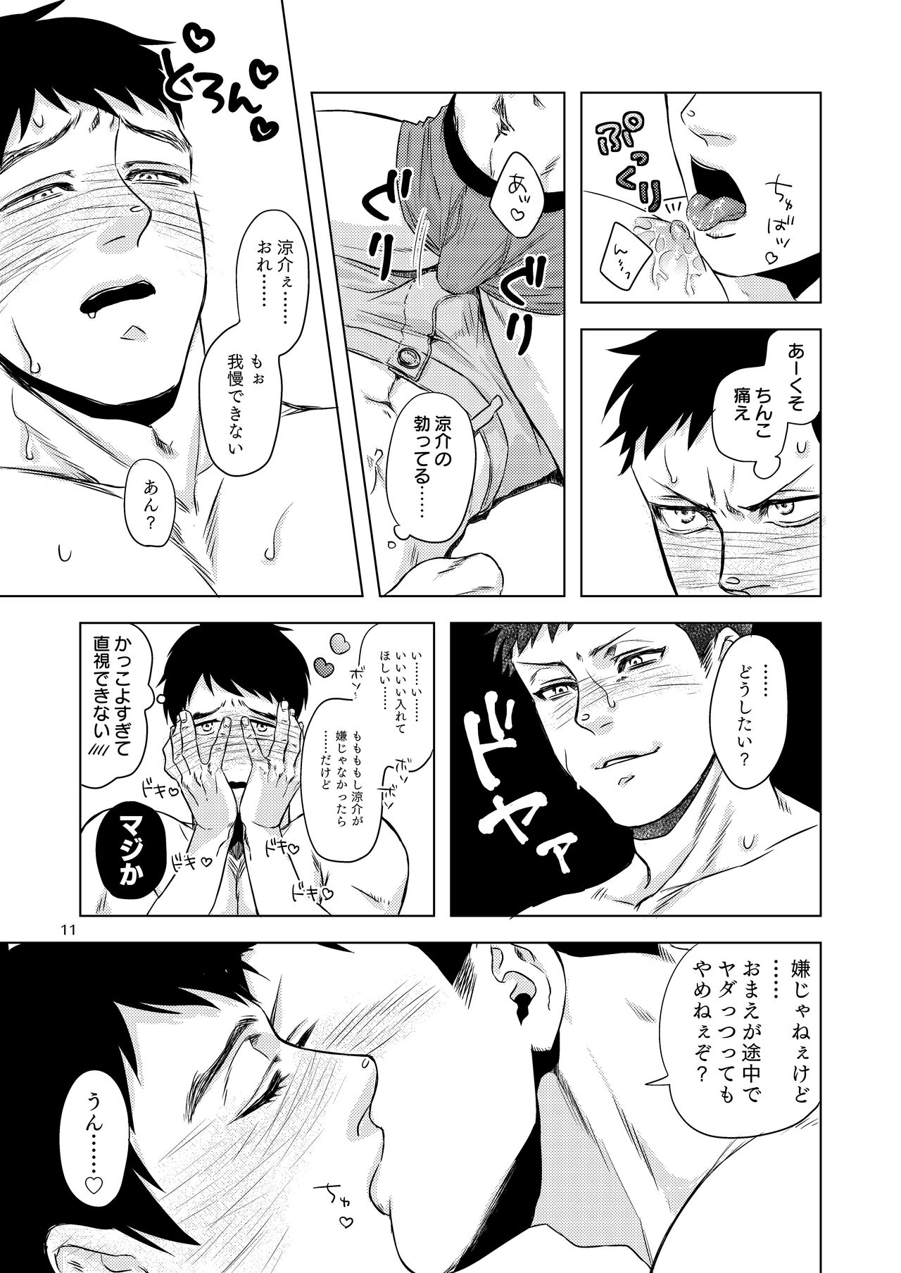 Raiu to DD to Kanbotsu Chikubi page 10 full