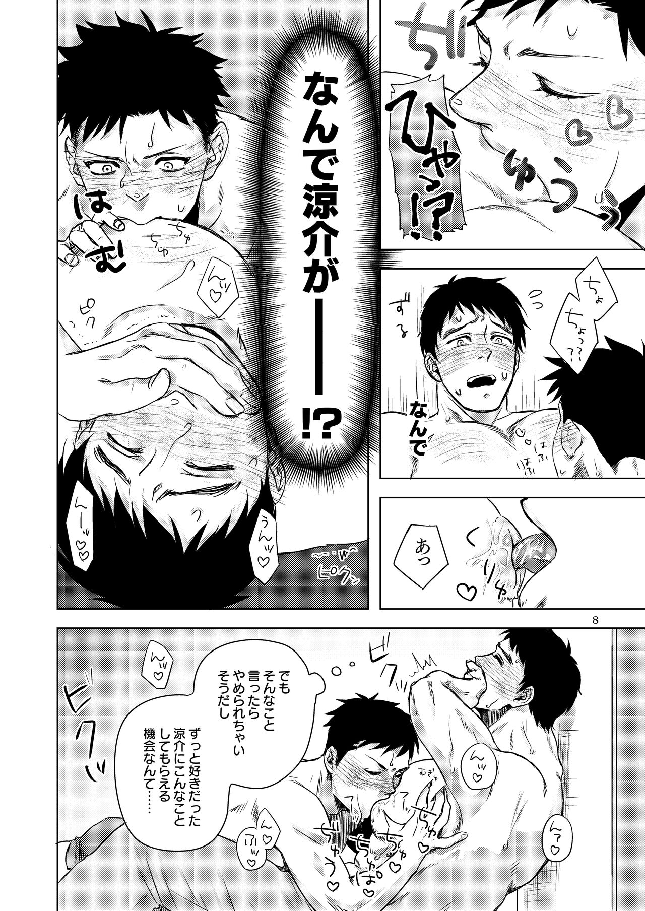 Raiu to DD to Kanbotsu Chikubi page 7 full