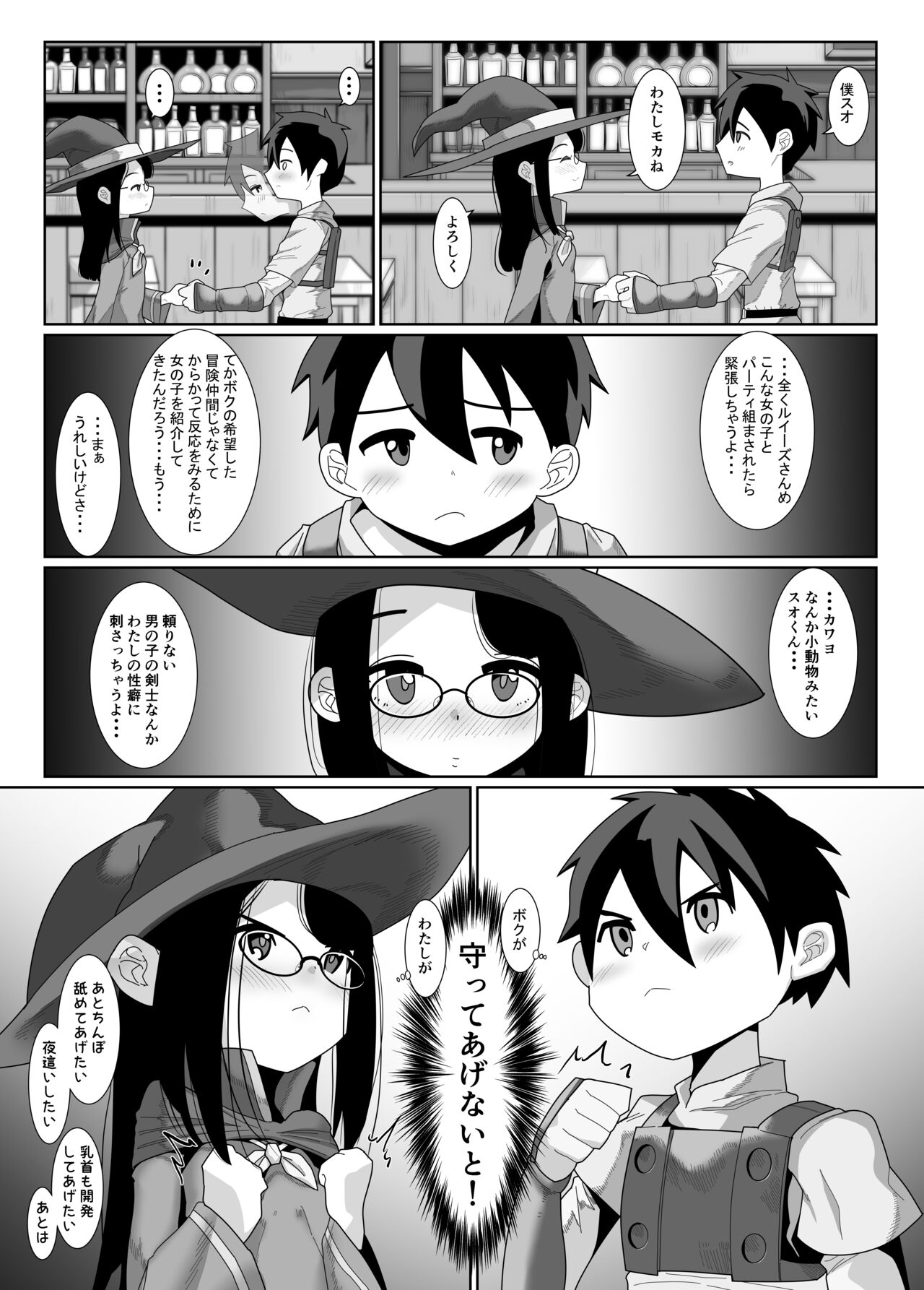 Kenshi-kun to Mahoutsukai-chan no Icha Love Hatsu Sex page 4 full