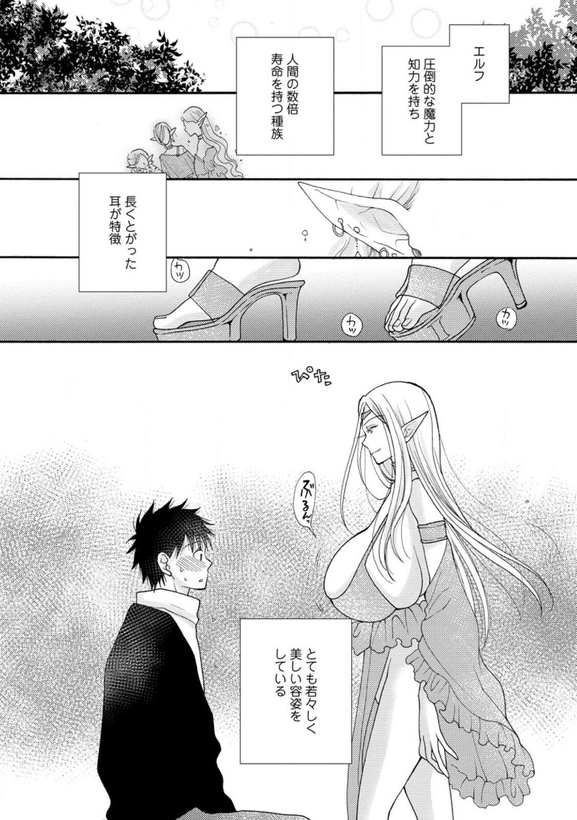 Ataerareta Skill Wo Tsukatte Kasei De Isekai Bijotachi To Ichaicha Shitai ch11-12 page 1 full