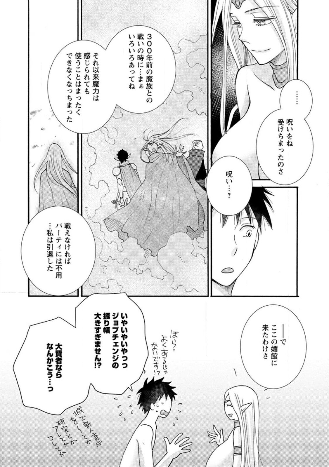 Ataerareta Skill Wo Tsukatte Kasei De Isekai Bijotachi To Ichaicha Shitai ch11-12 page 10 full