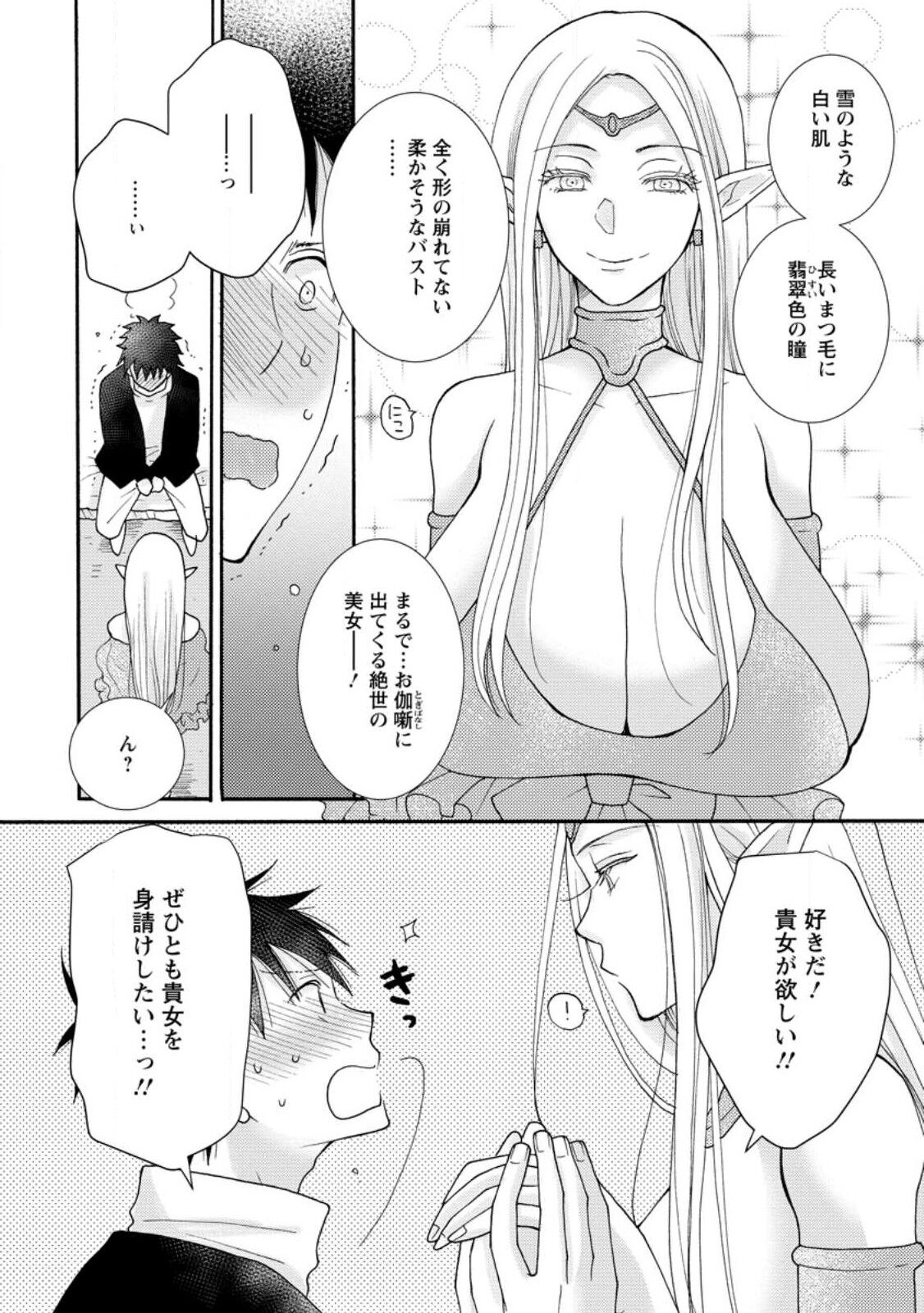 Ataerareta Skill Wo Tsukatte Kasei De Isekai Bijotachi To Ichaicha Shitai ch11-12 page 2 full