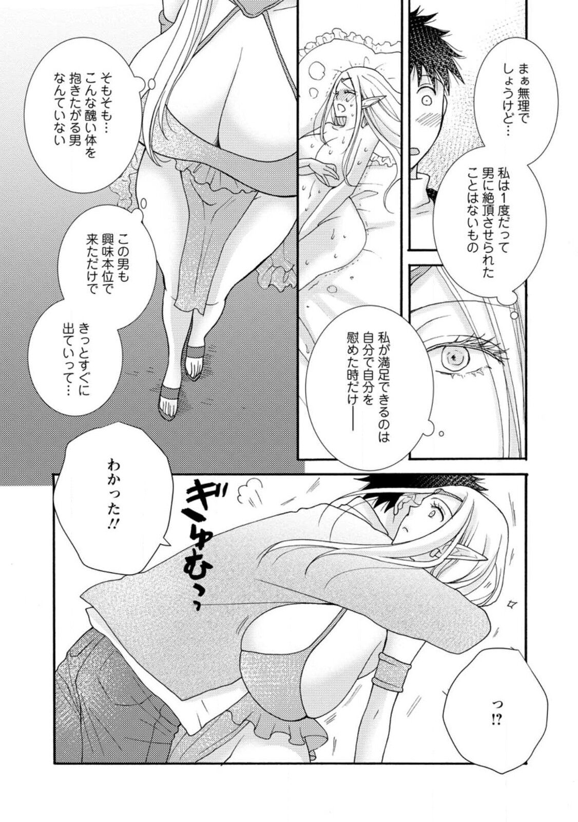 Ataerareta Skill Wo Tsukatte Kasei De Isekai Bijotachi To Ichaicha Shitai ch11-12 page 5 full