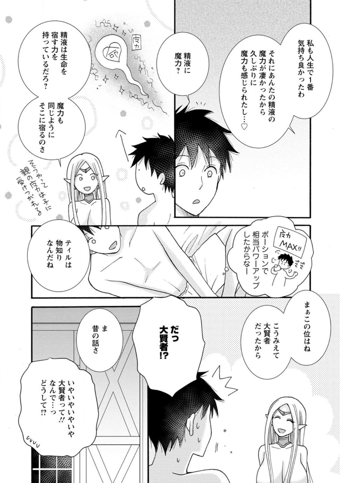 Ataerareta Skill Wo Tsukatte Kasei De Isekai Bijotachi To Ichaicha Shitai ch11-12 page 9 full